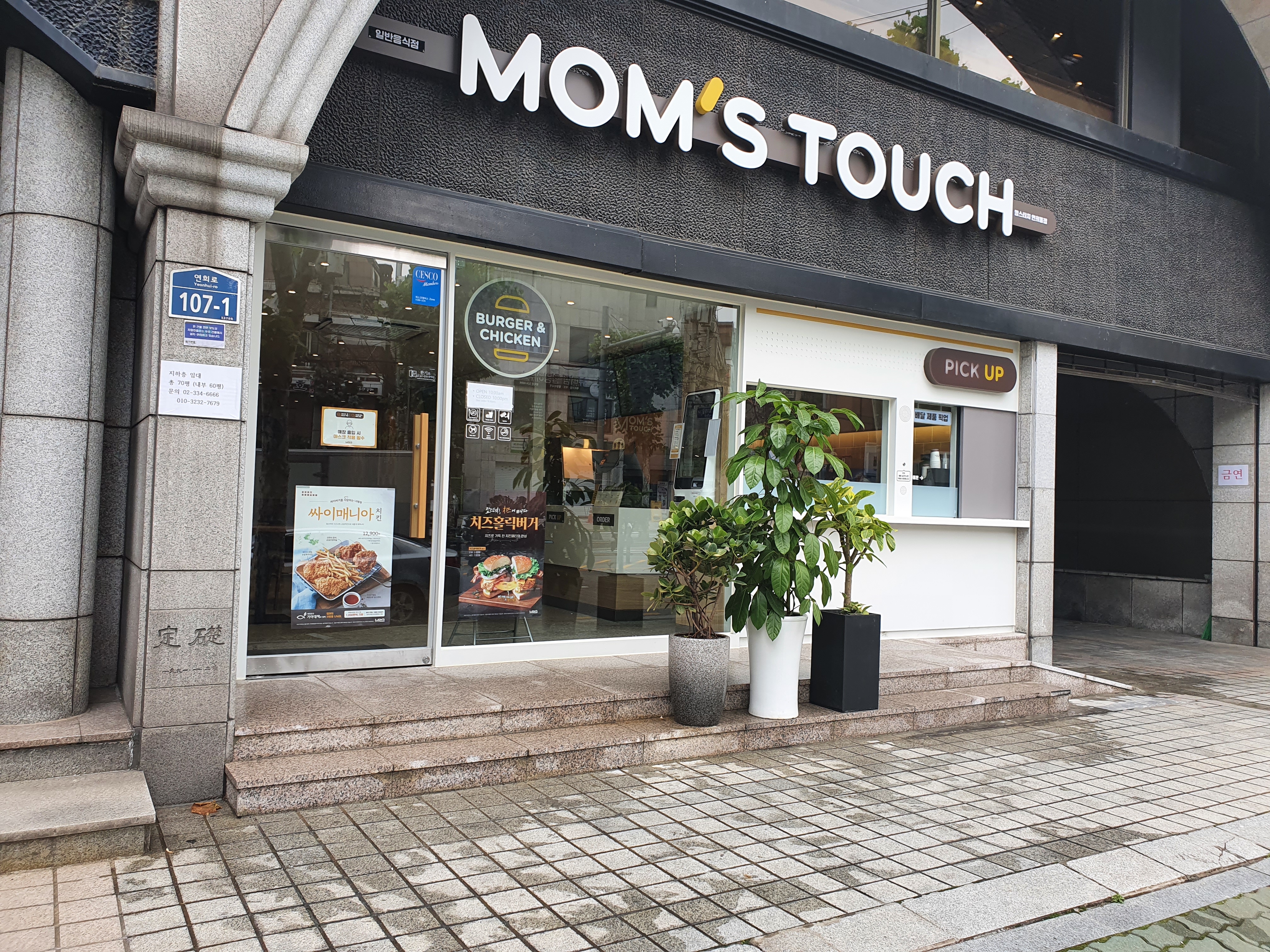 맘스터치 연희동점 사진 6