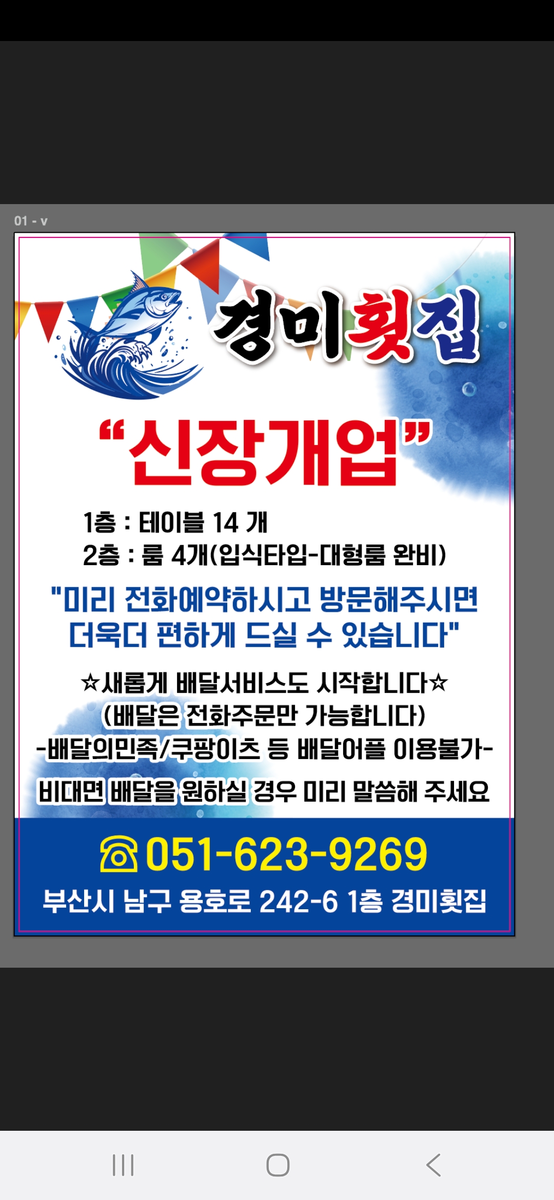 경미횟집 3