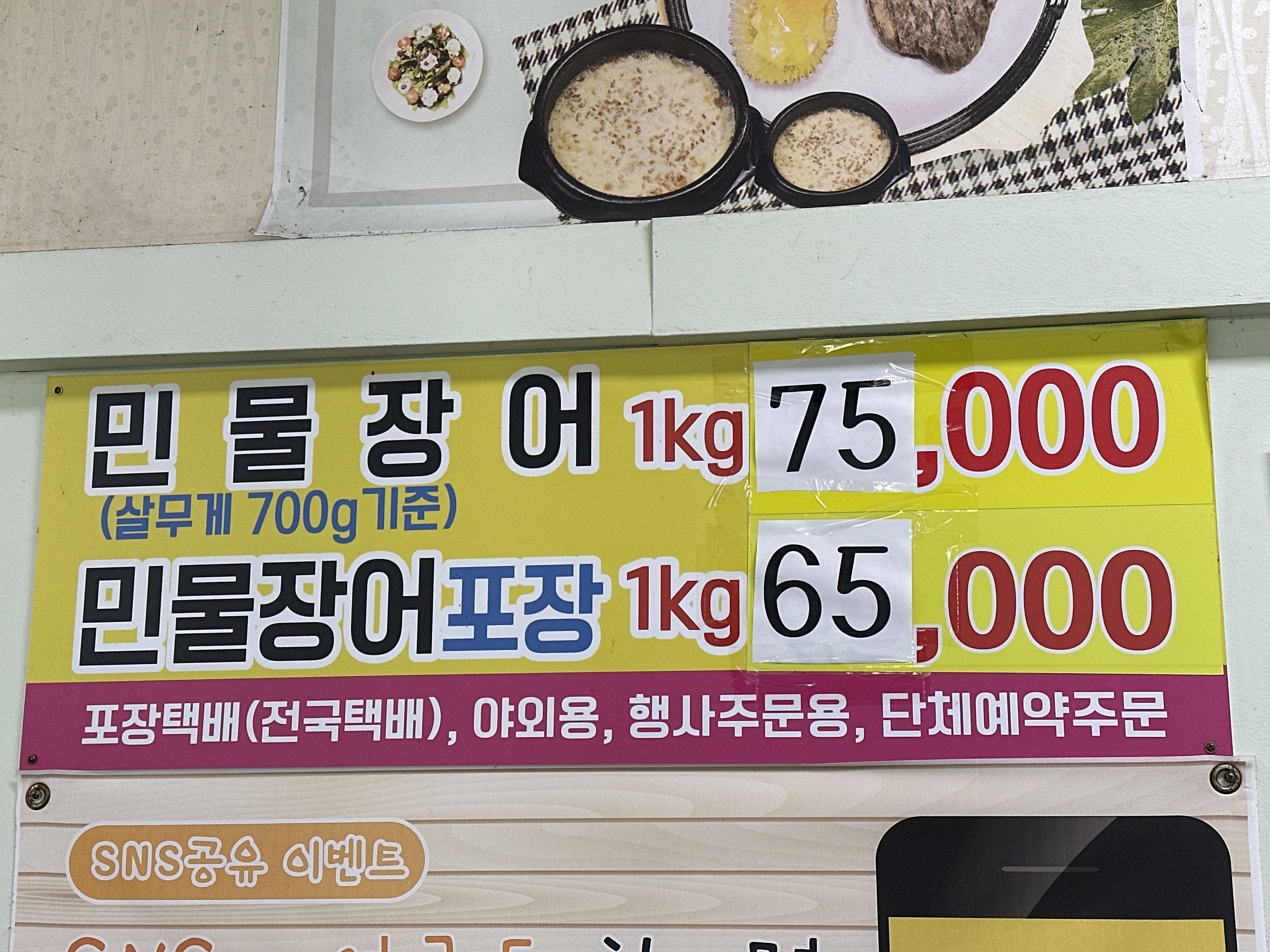 Suncheonman minmuljangeo (순천만 민물장어) 2