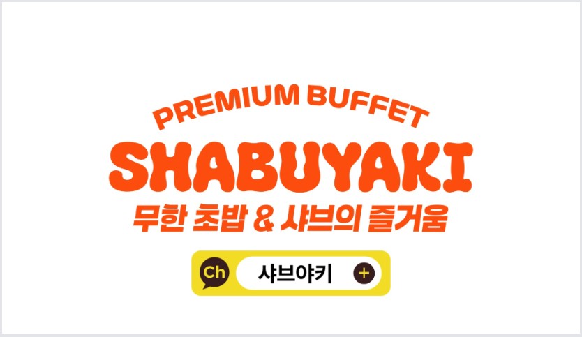 샤브야키 수원광교점 사진 4