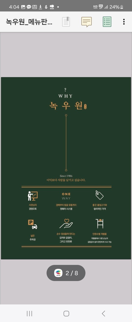 녹우원 3