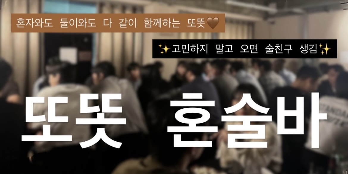 또똣 부산혼술바 전포점 대표 사진
