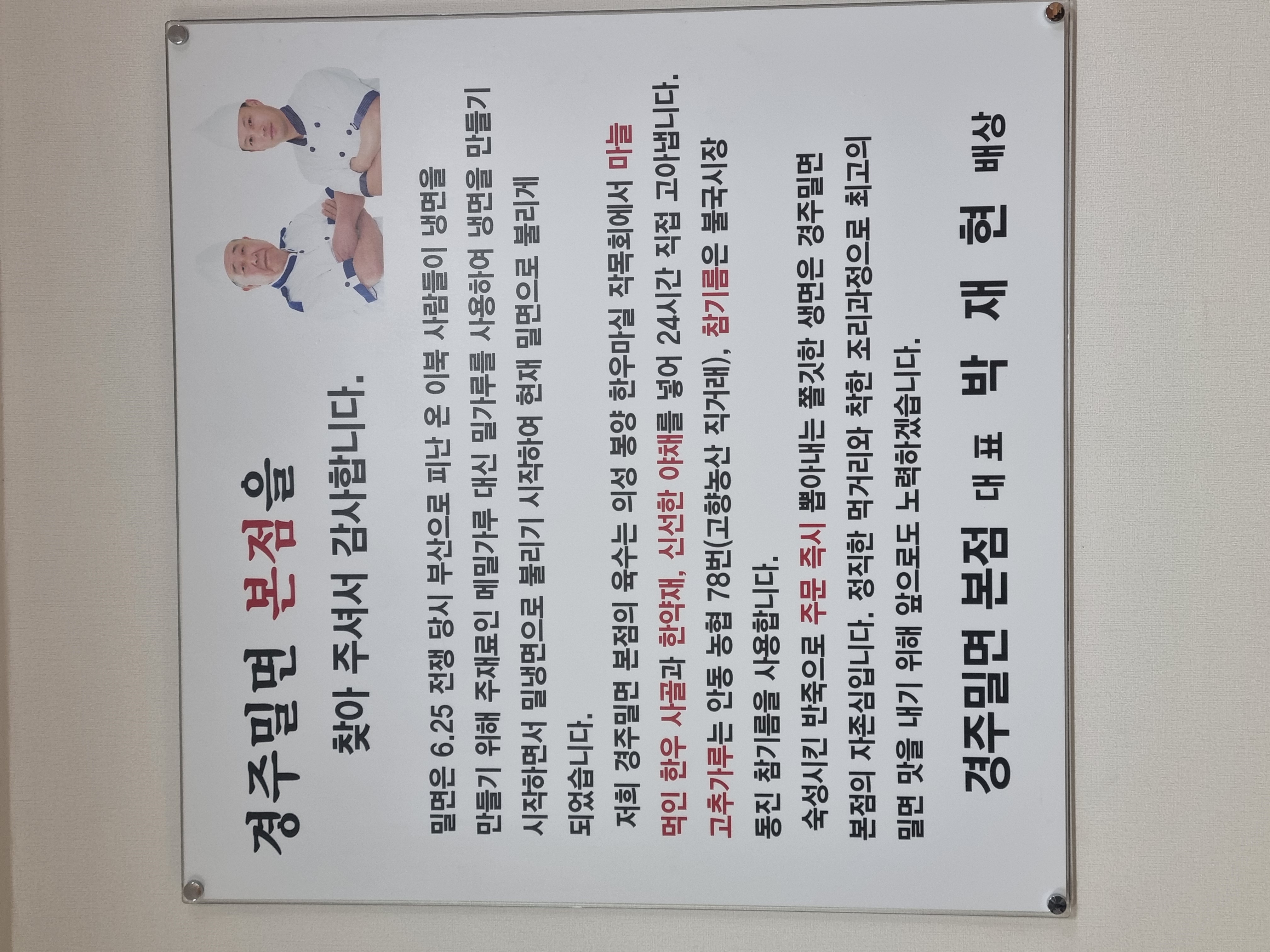 경주밀면 본점 대표 사진