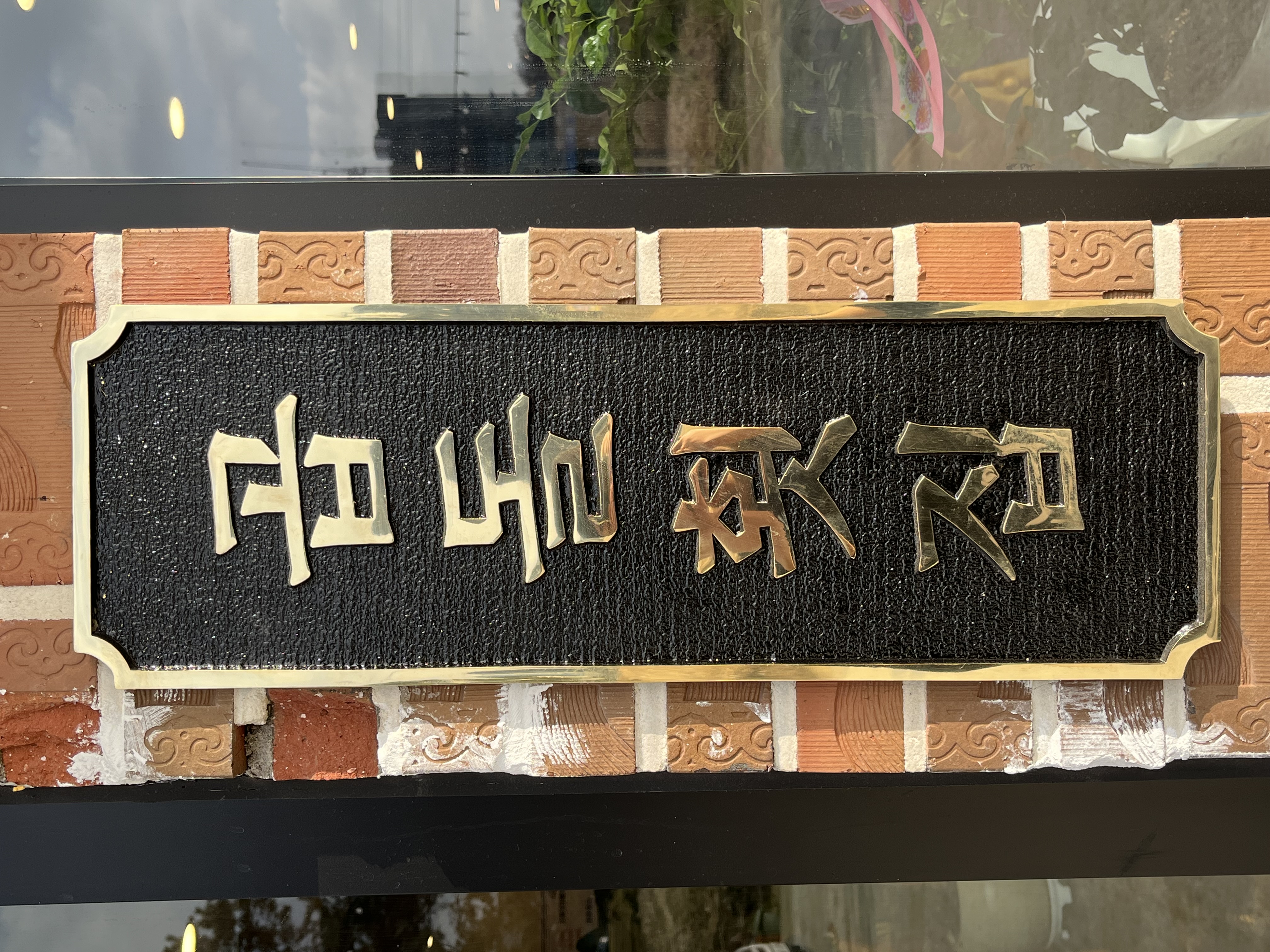 곱돌횟집 1