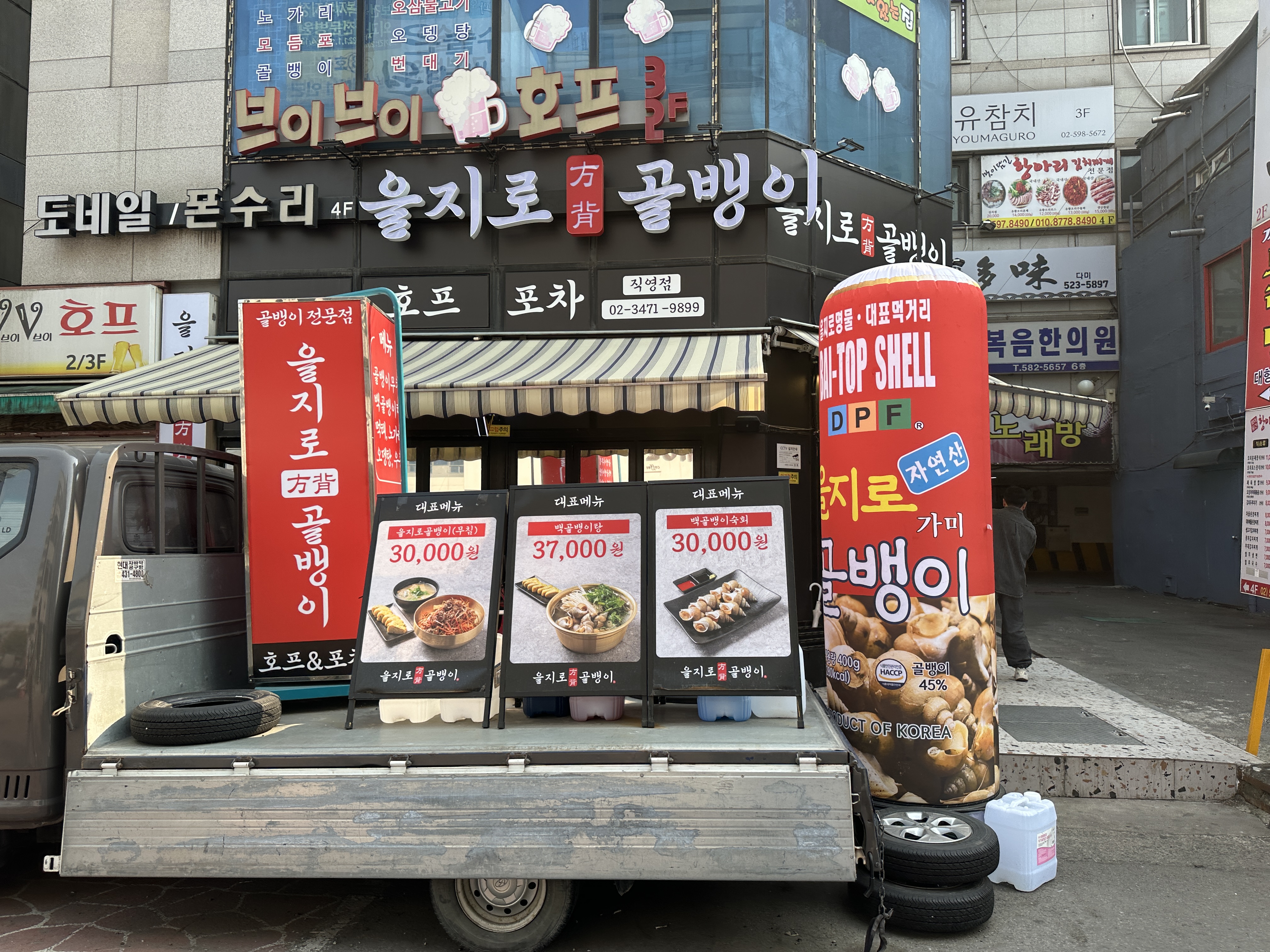 방배을지로골뱅이술집포차 사당역점 사진 8