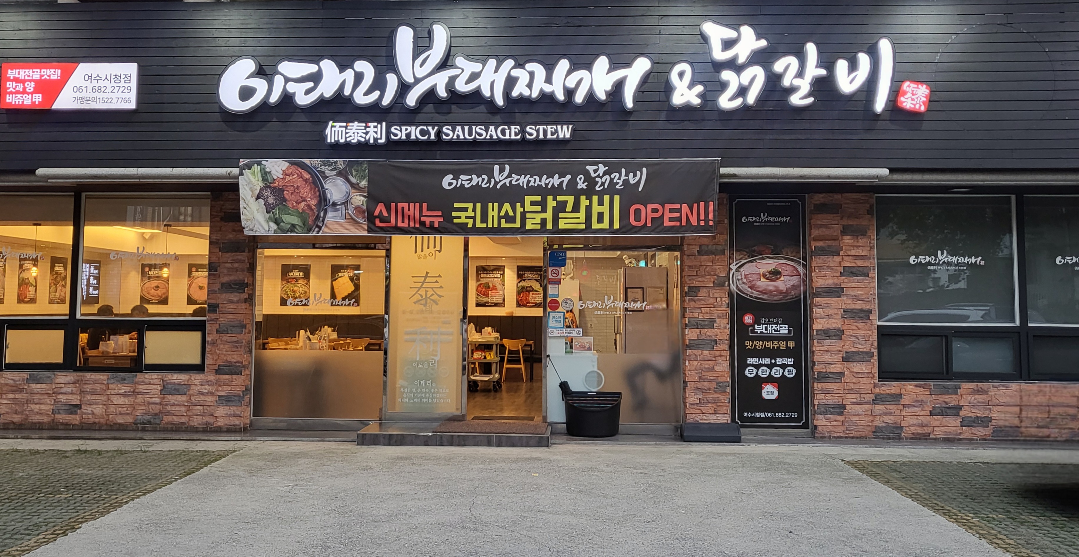 이태리부대찌개 1