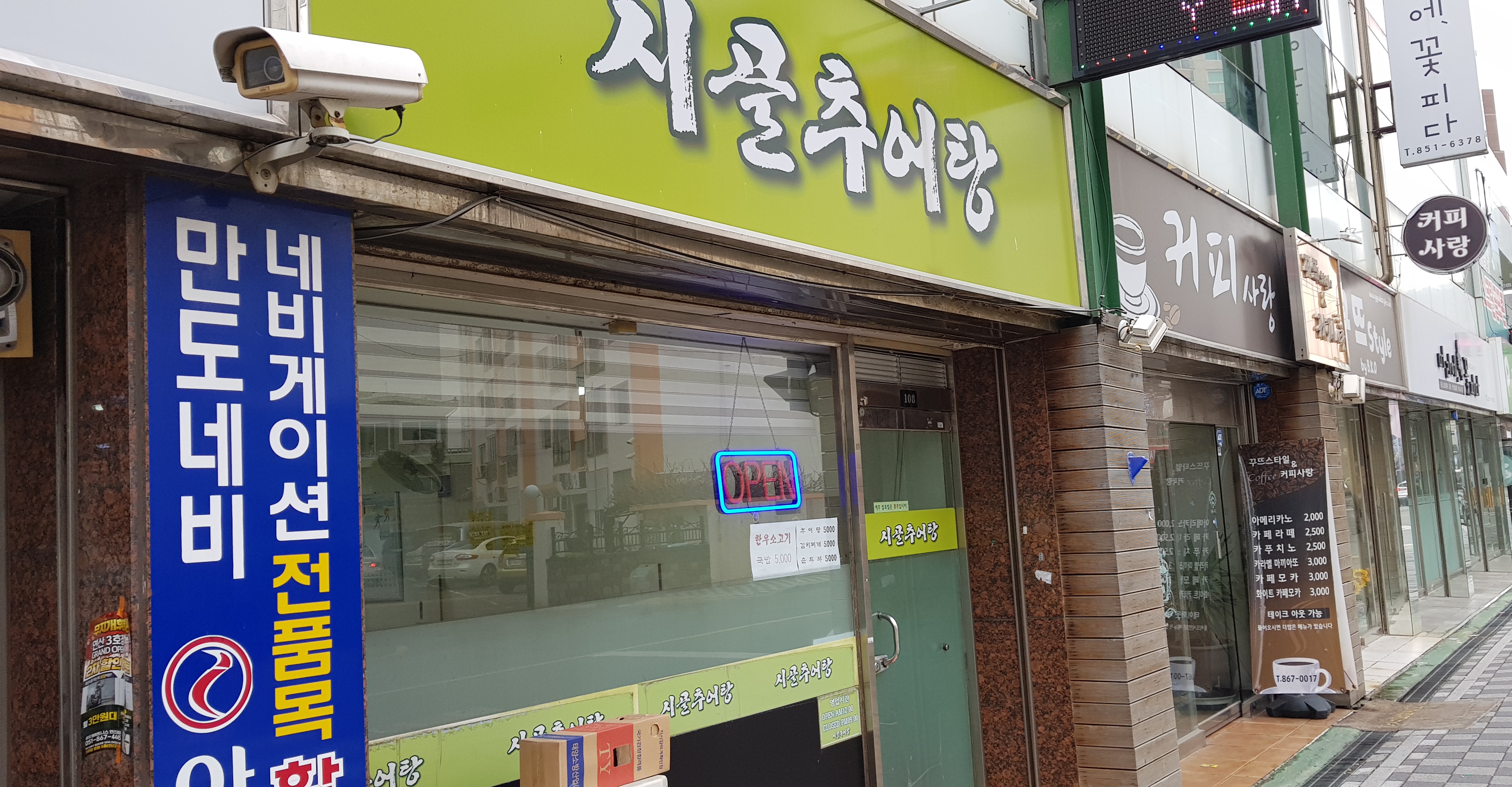 시골추어탕 사진 2