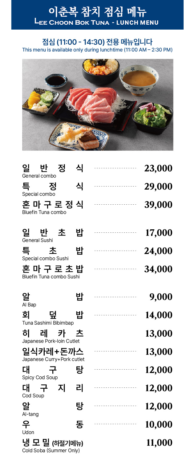 이춘복참치공덕점 6