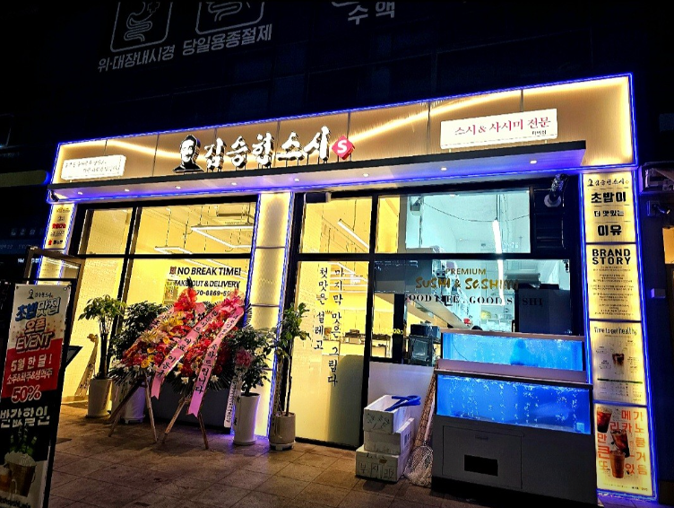 Gimseunghyeonseusi (김승현스시) 2