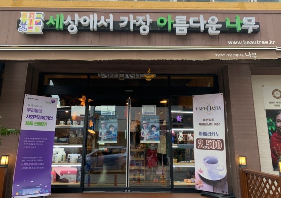 Sesangeseogajangareumdaunnamu 1