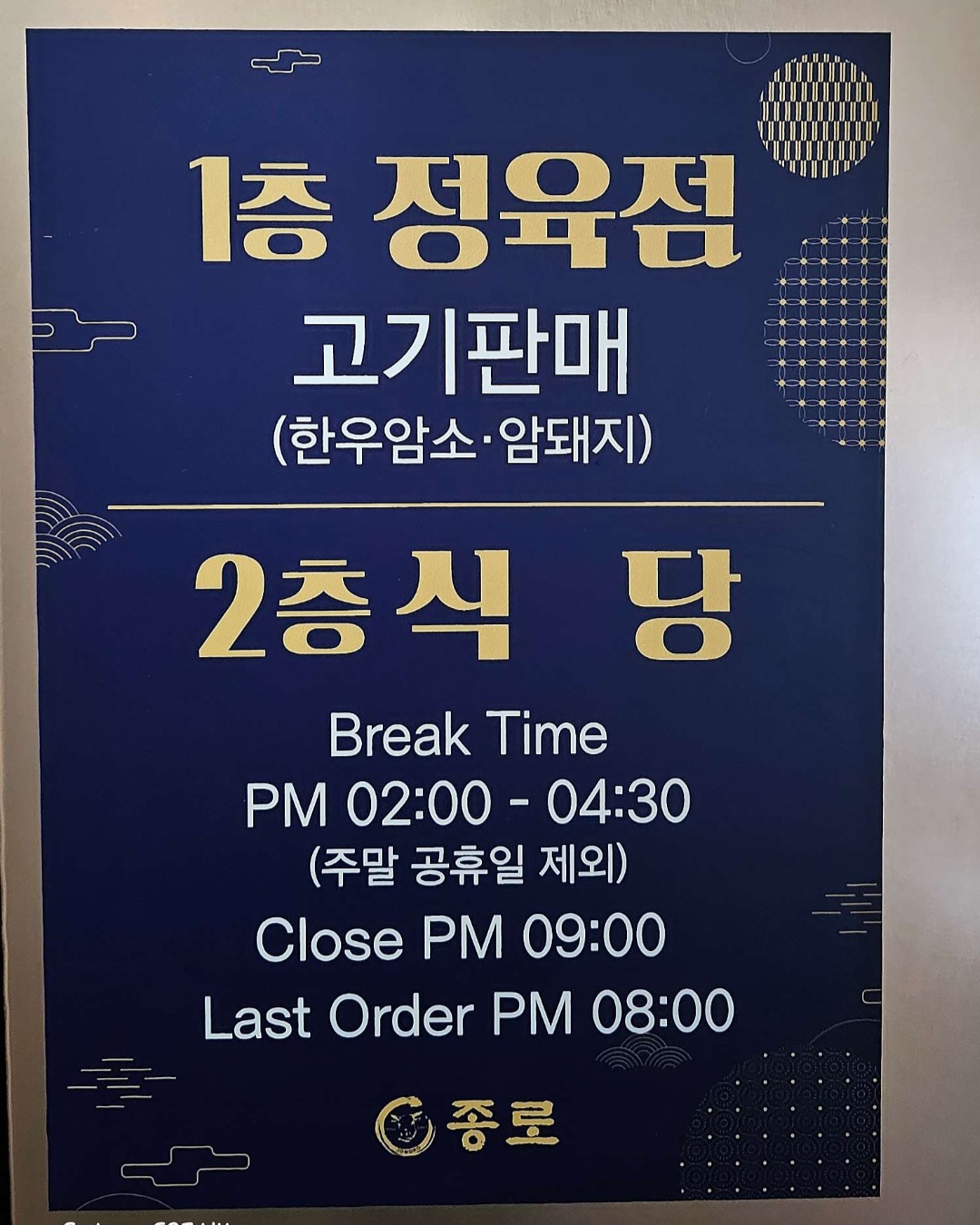 Jongno 6