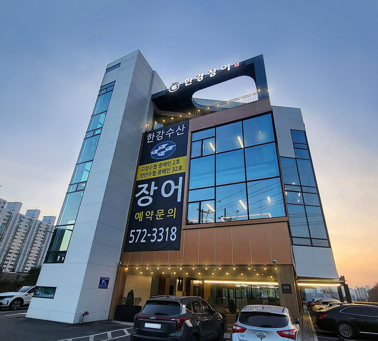 Hangangjangeosusan (한강장어수산) 2