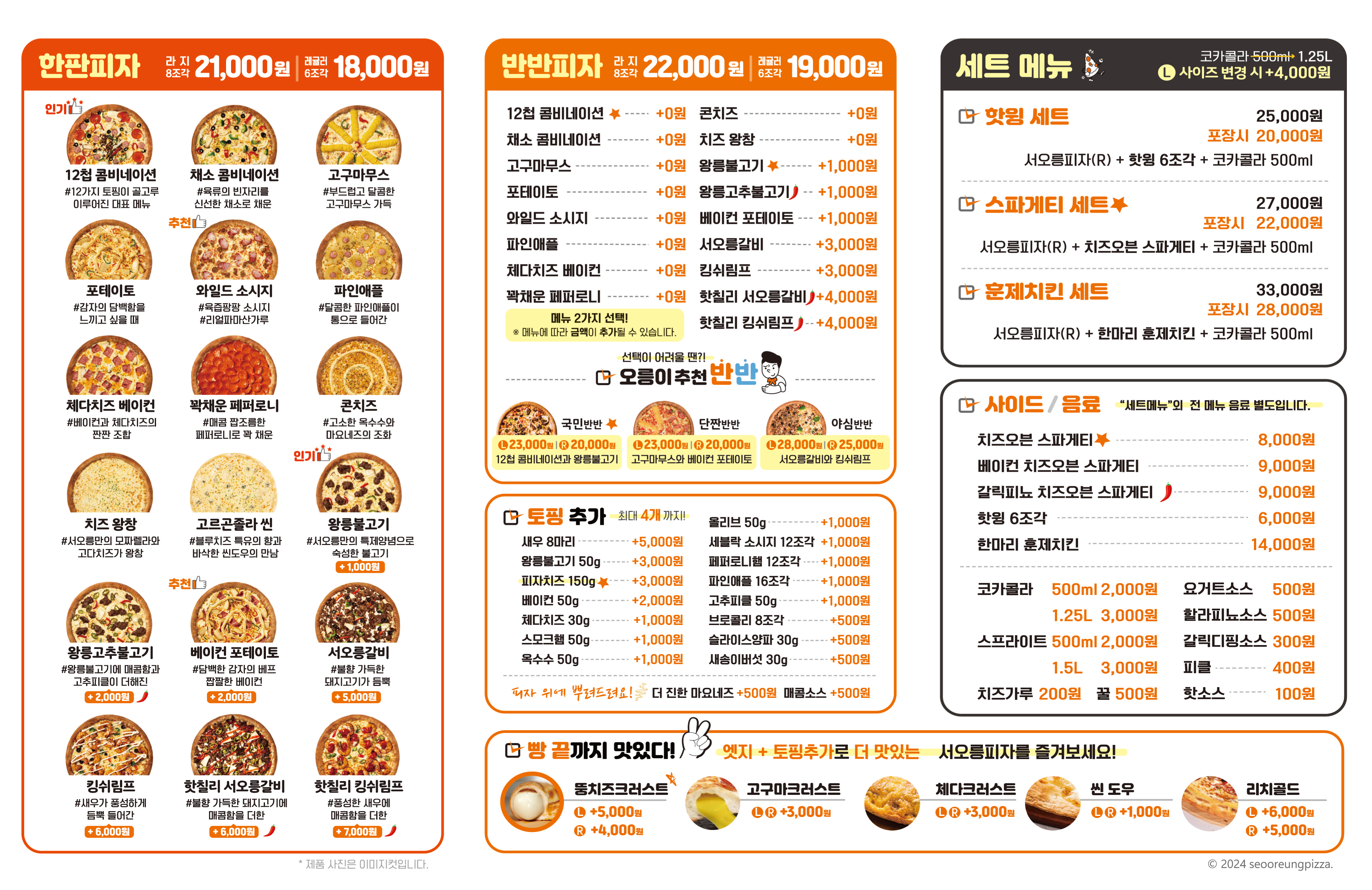 서오릉피자 6