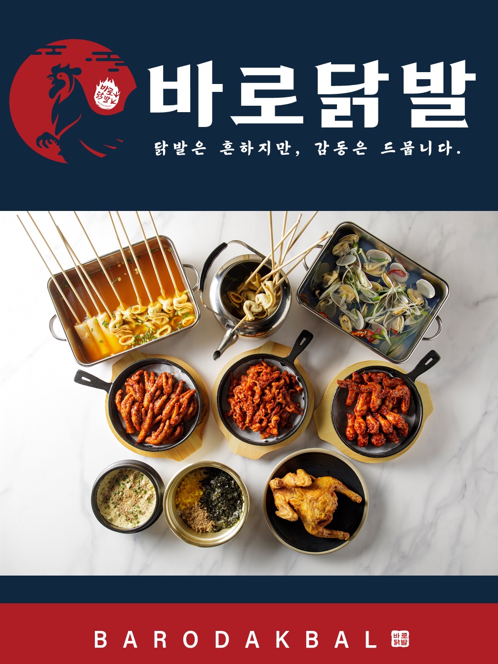 바로닭발 사진 3