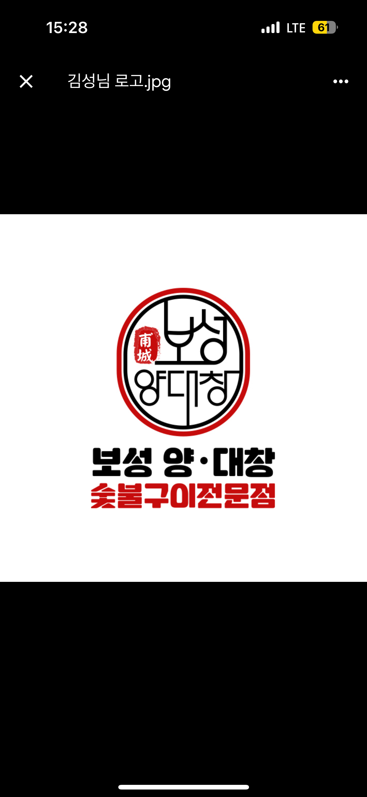 보성양대창구이전문점 사진 5