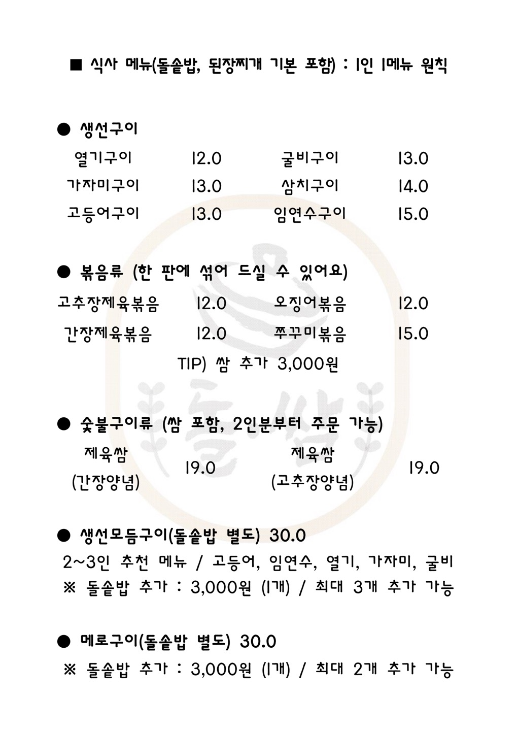 돌쌈 1