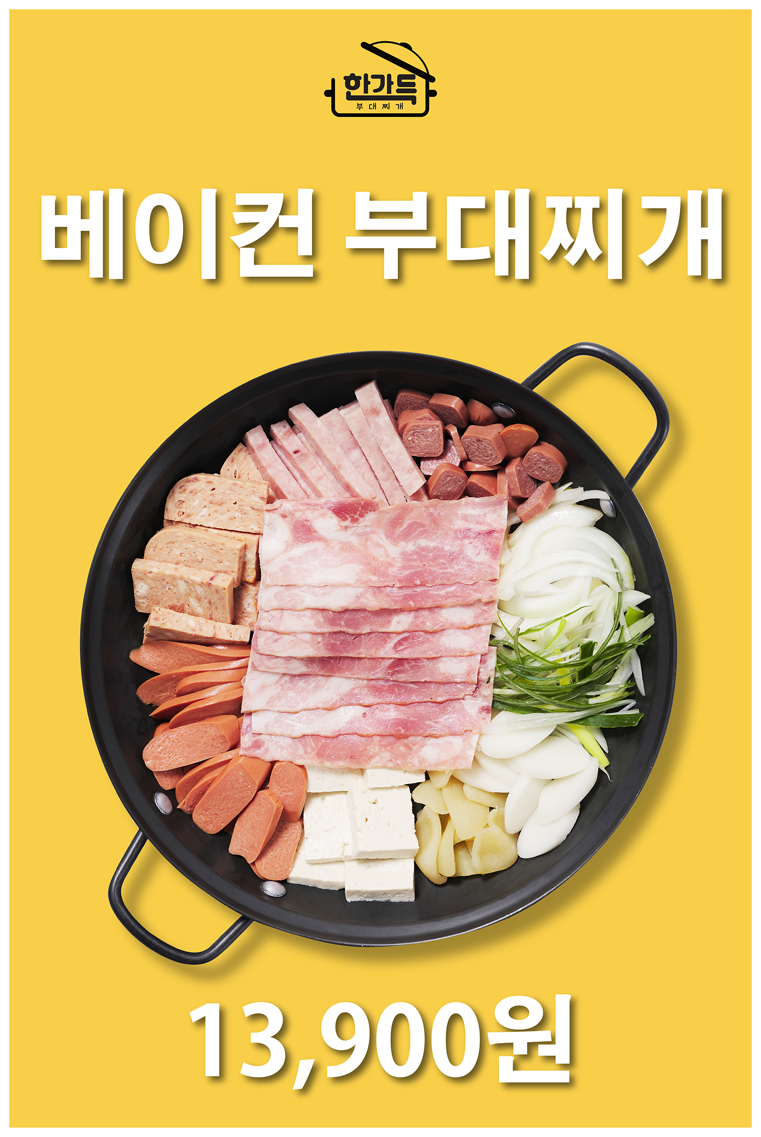한가득부대찌개 사진 7