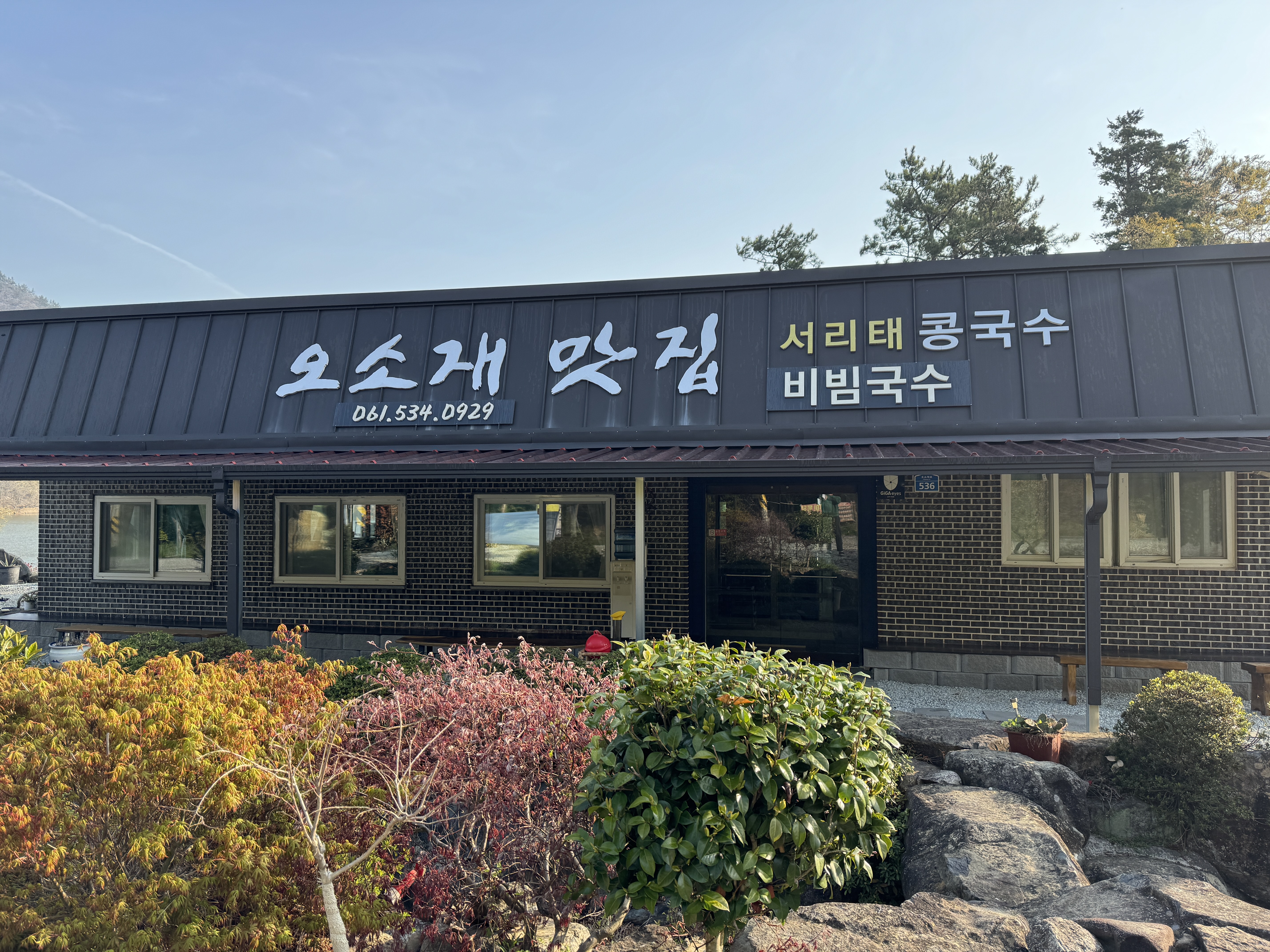 오소재맛집 사진 3