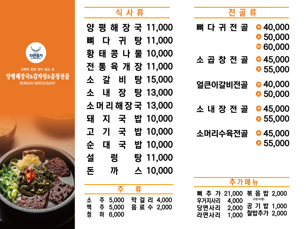 양평해장국 2