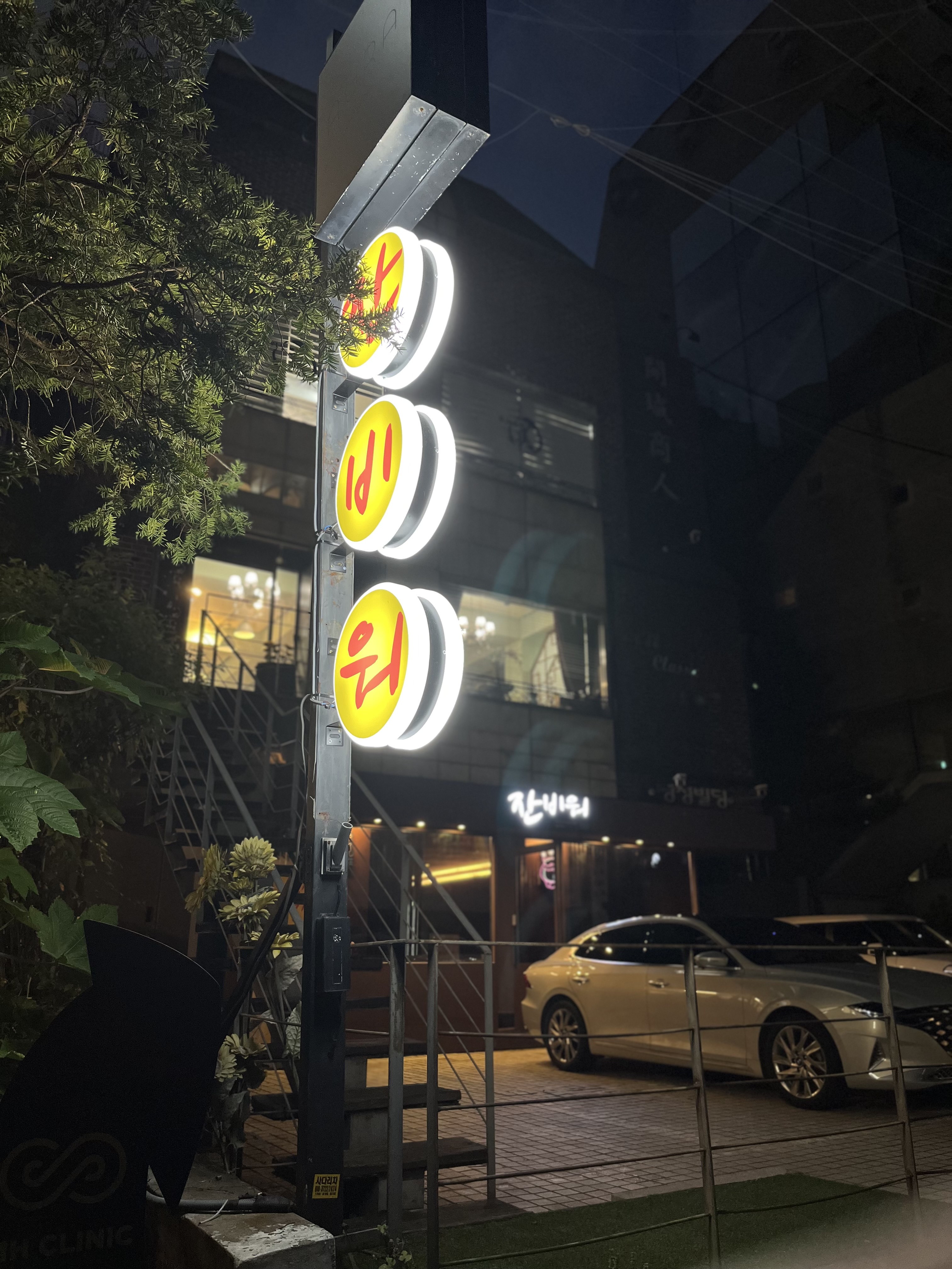 잔비워 사진 7