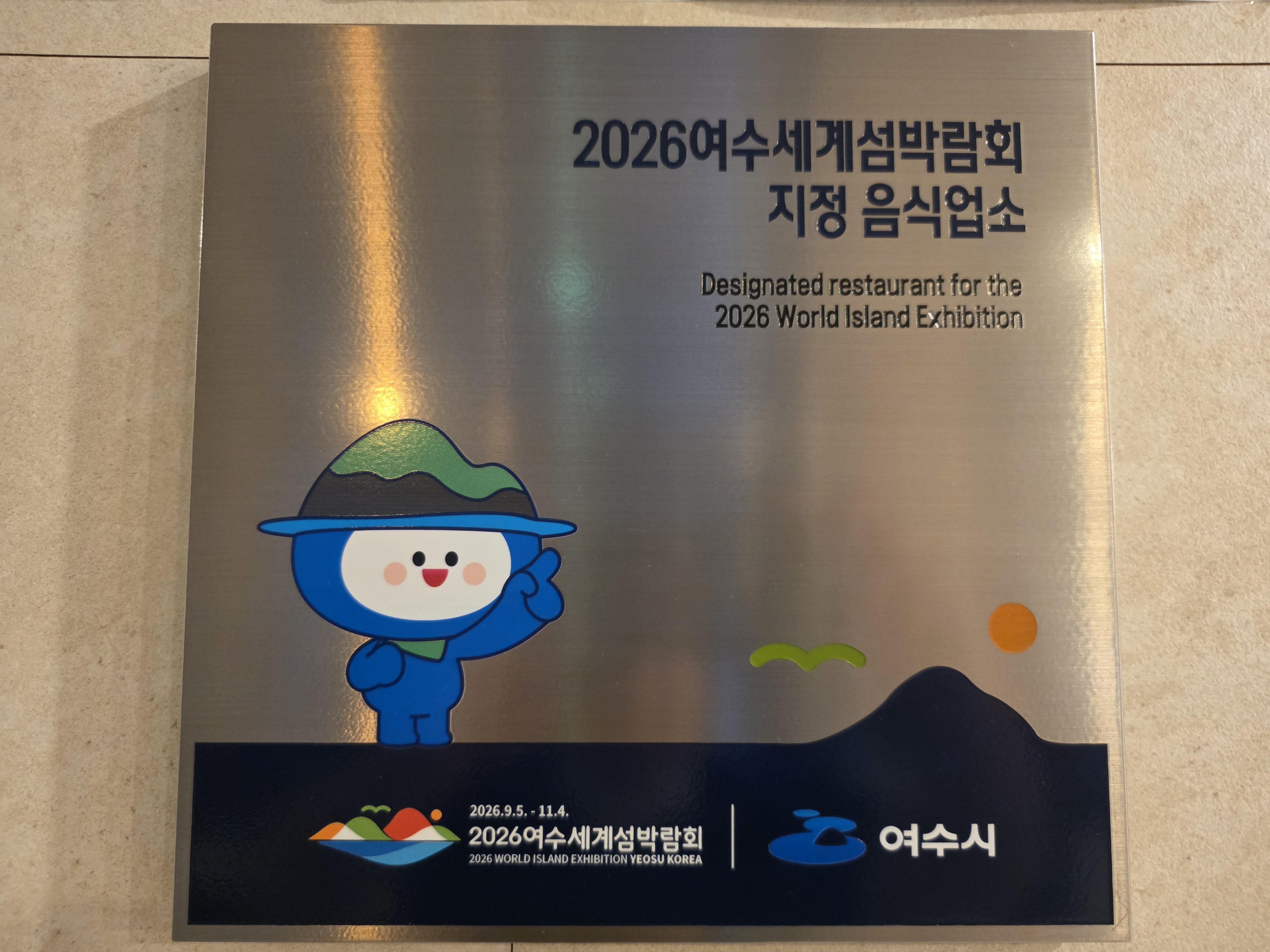여수제일국밥 사진 2