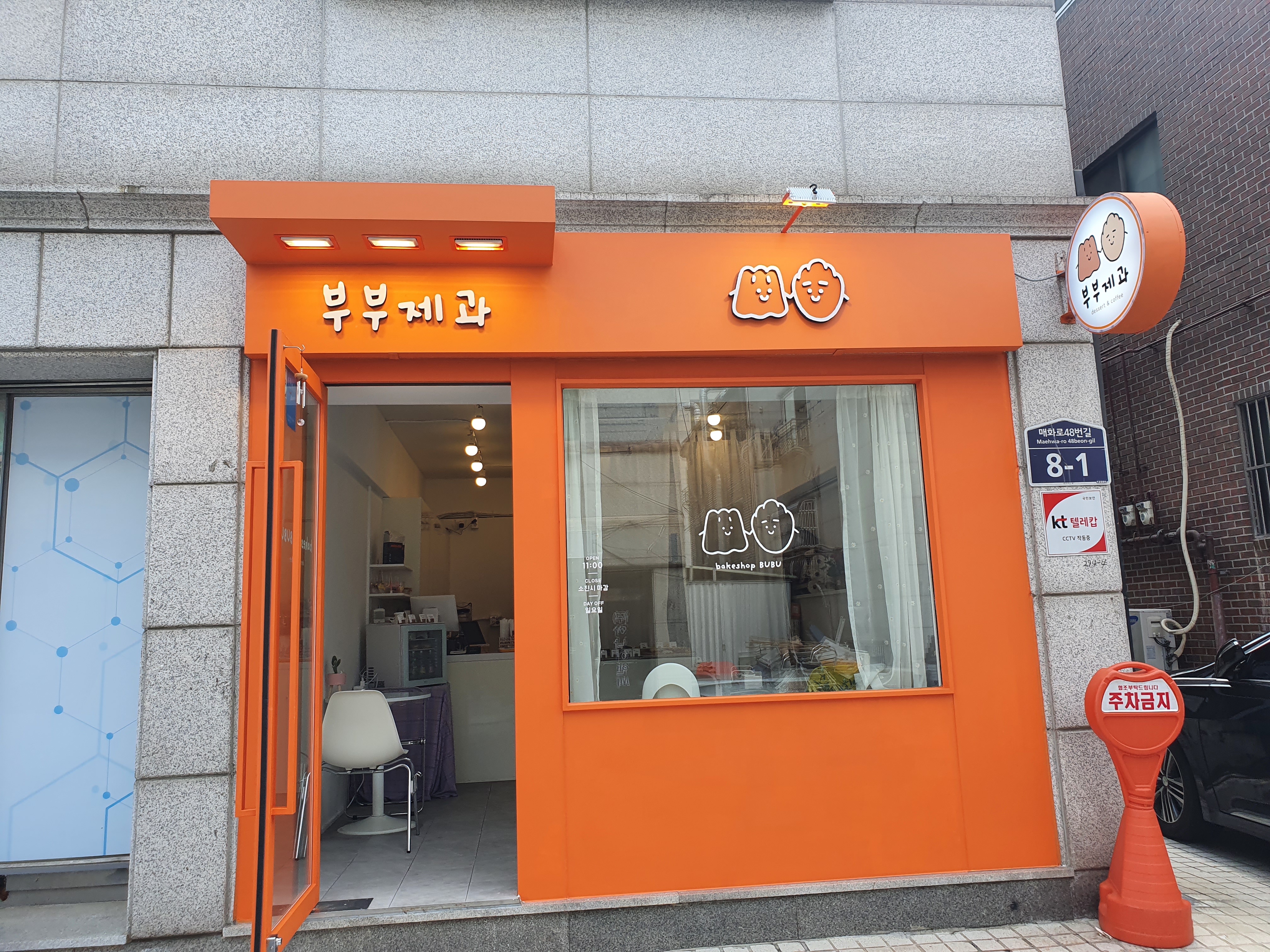 부부제과 사진 2