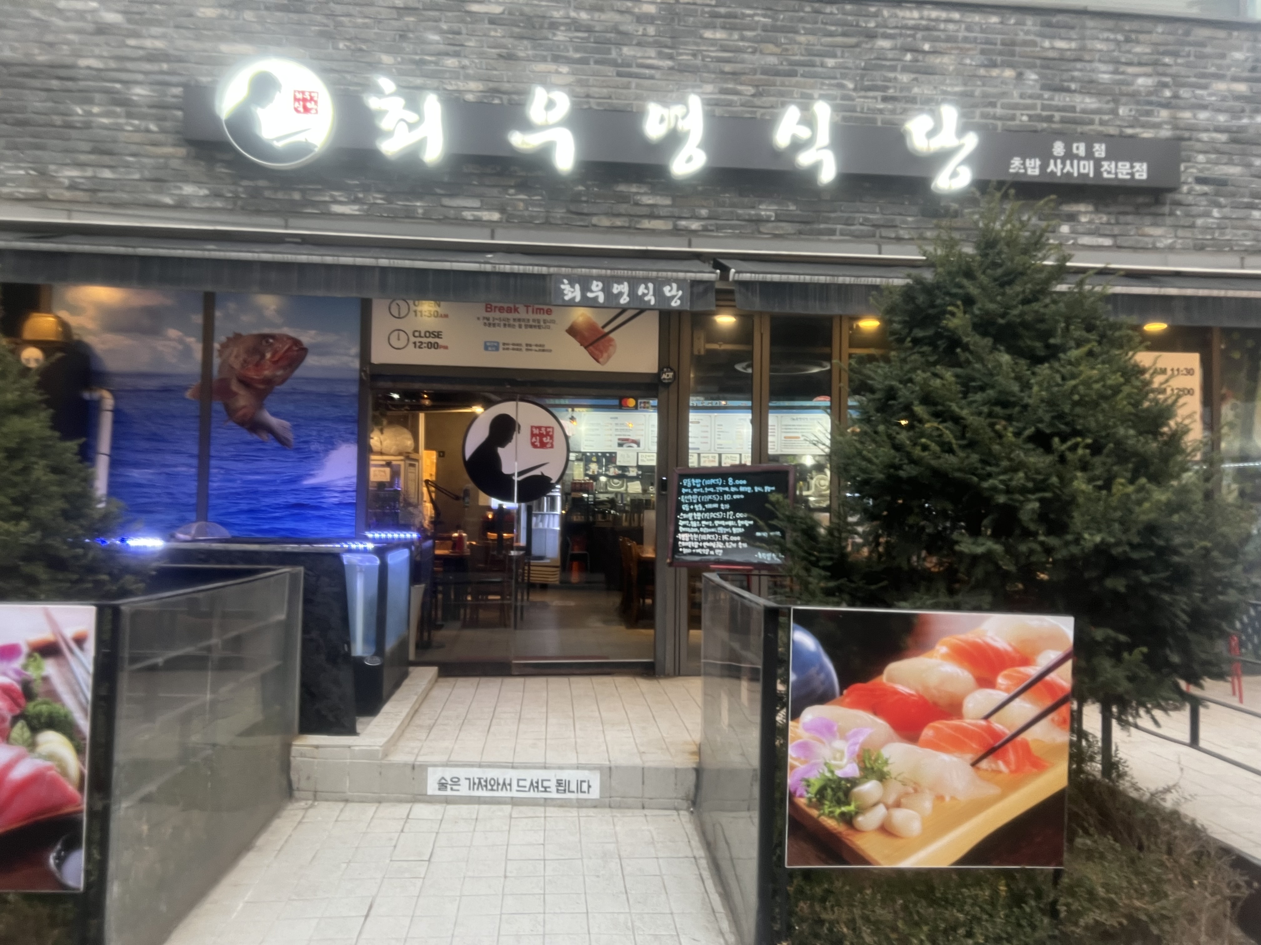 최우영식당 홍대점 사진 3