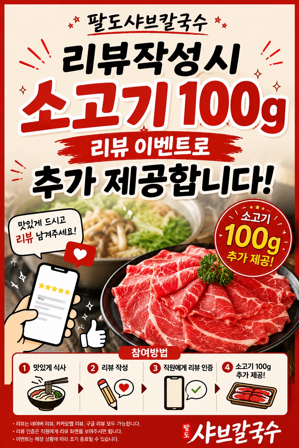 팔도샤브칼국수 사진 6