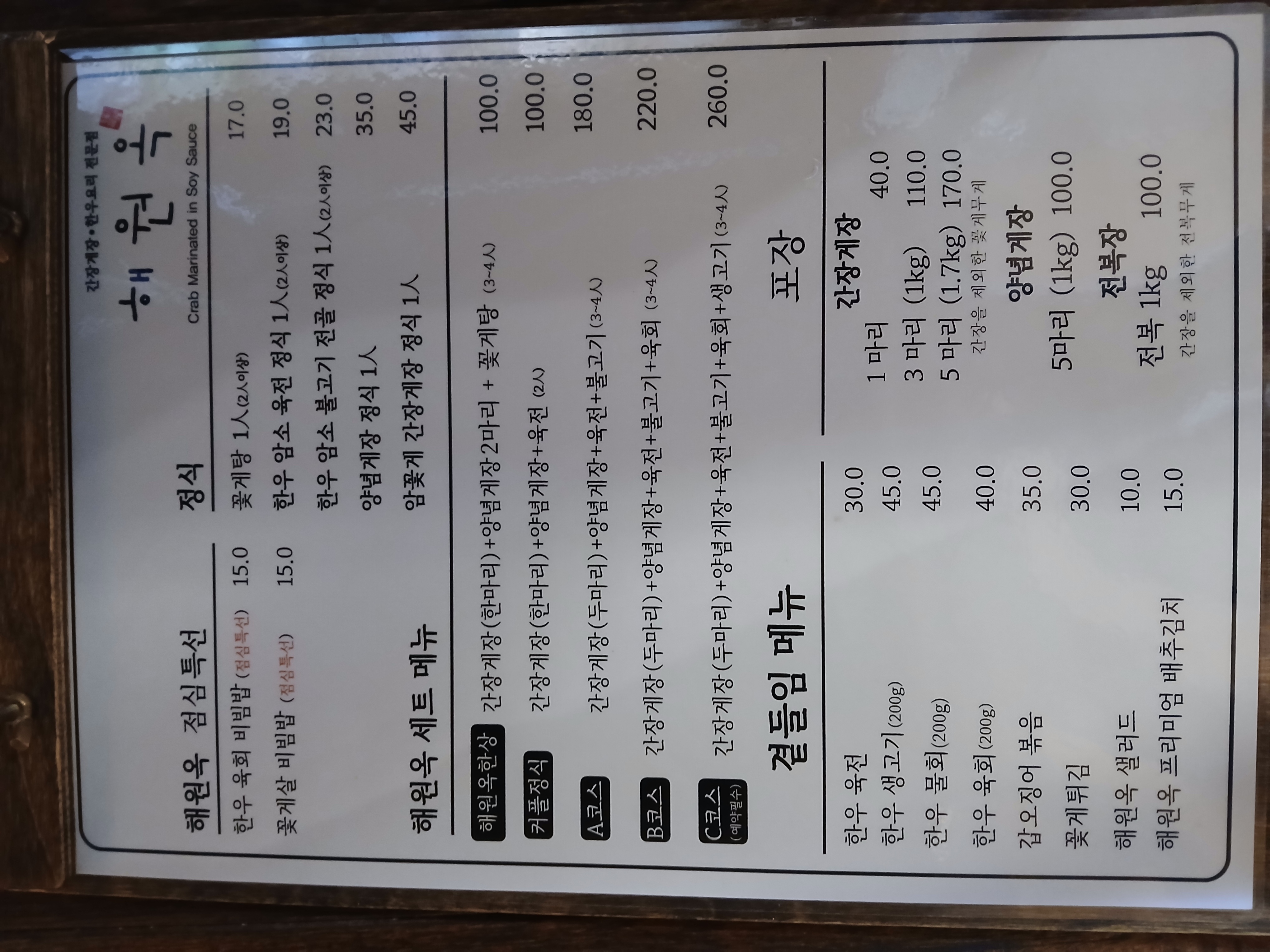 Haewonok (해원옥) 1