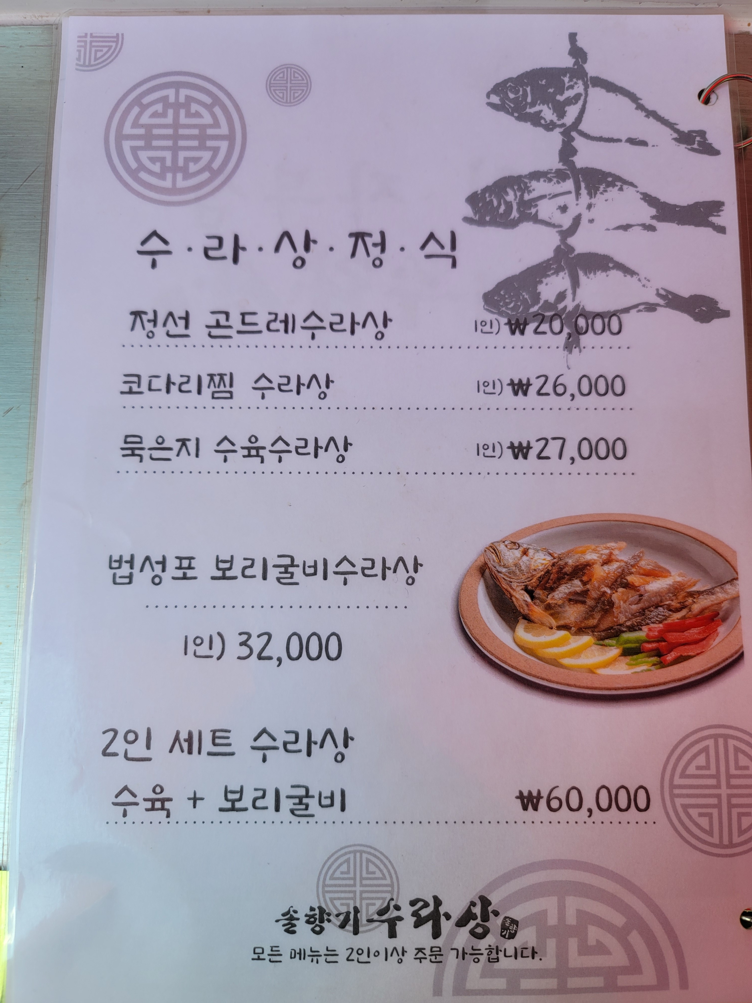 수라상 1