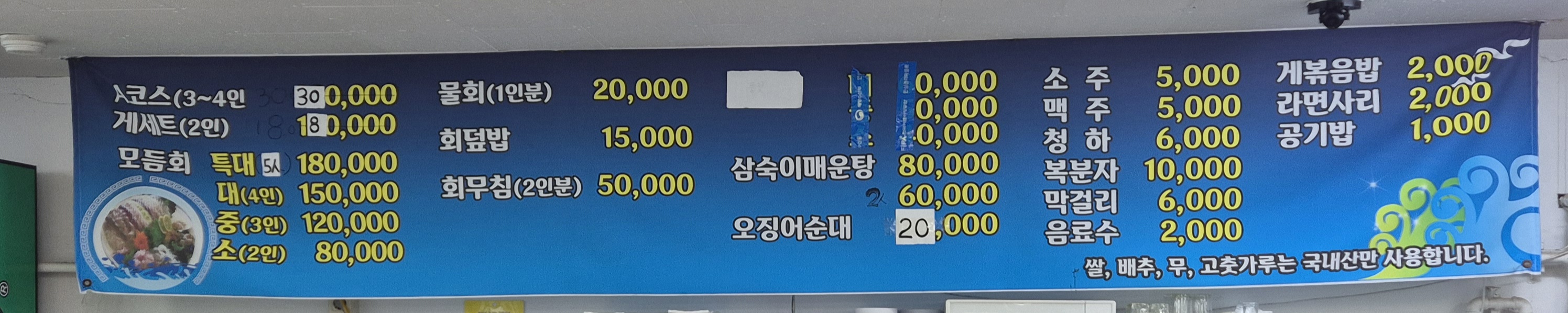 Palgwanghohoetjip (팔광호횟집) 1