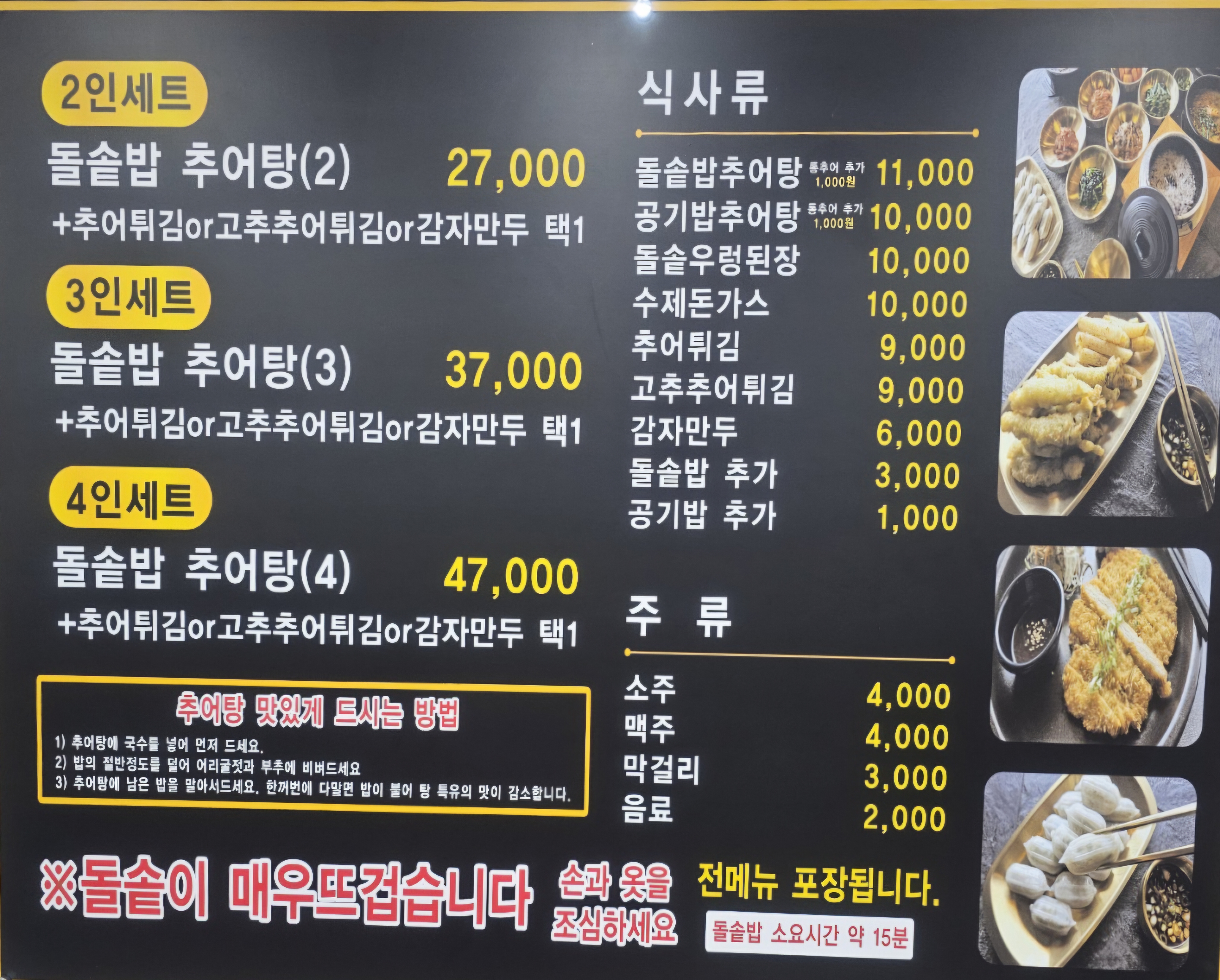 한오백년추어탕 2