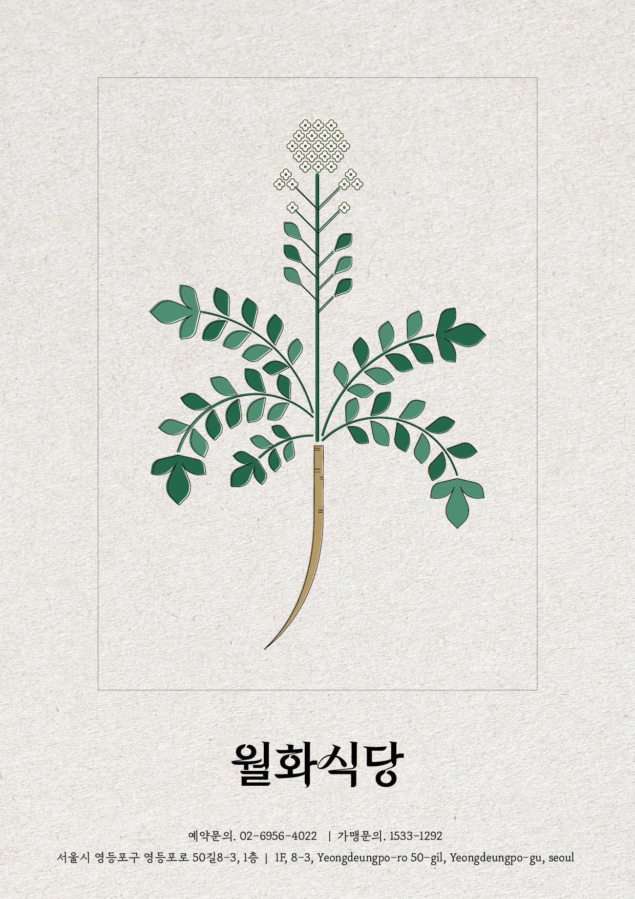 월화식당 영등포점 사진 5
