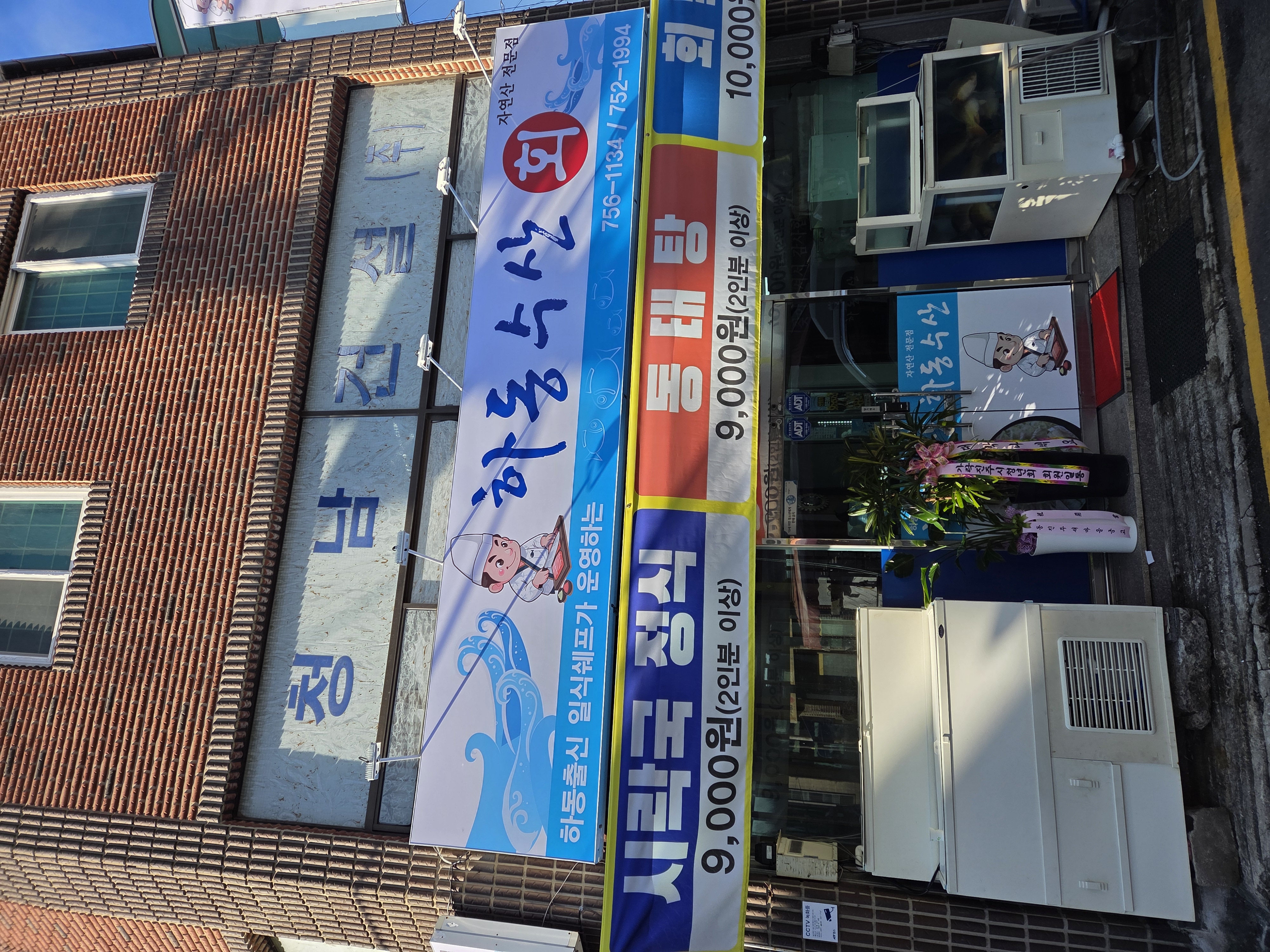 Hadongsusan (하동수산) 1