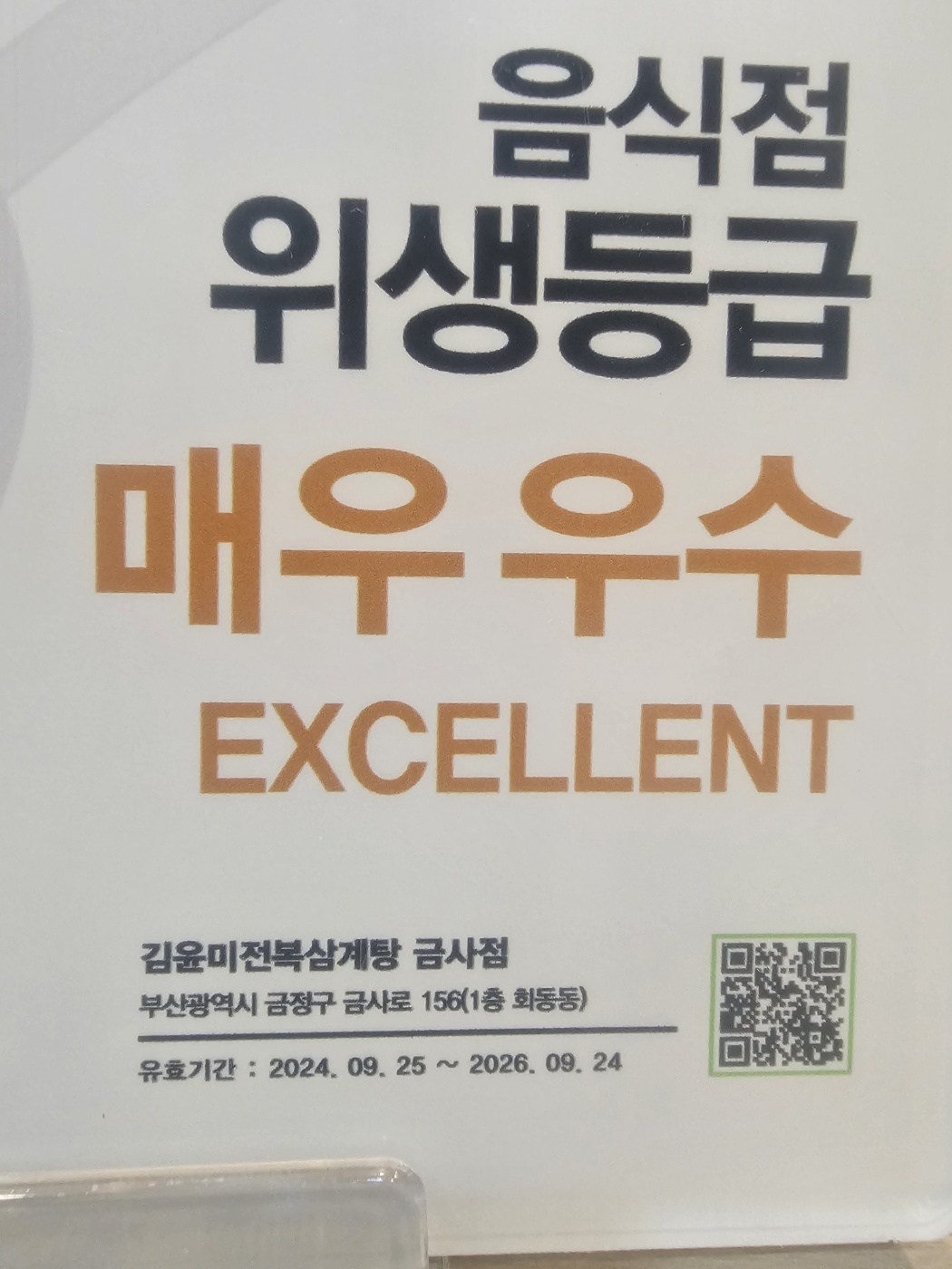 김윤미전복삼계탕 금사점 사진 2