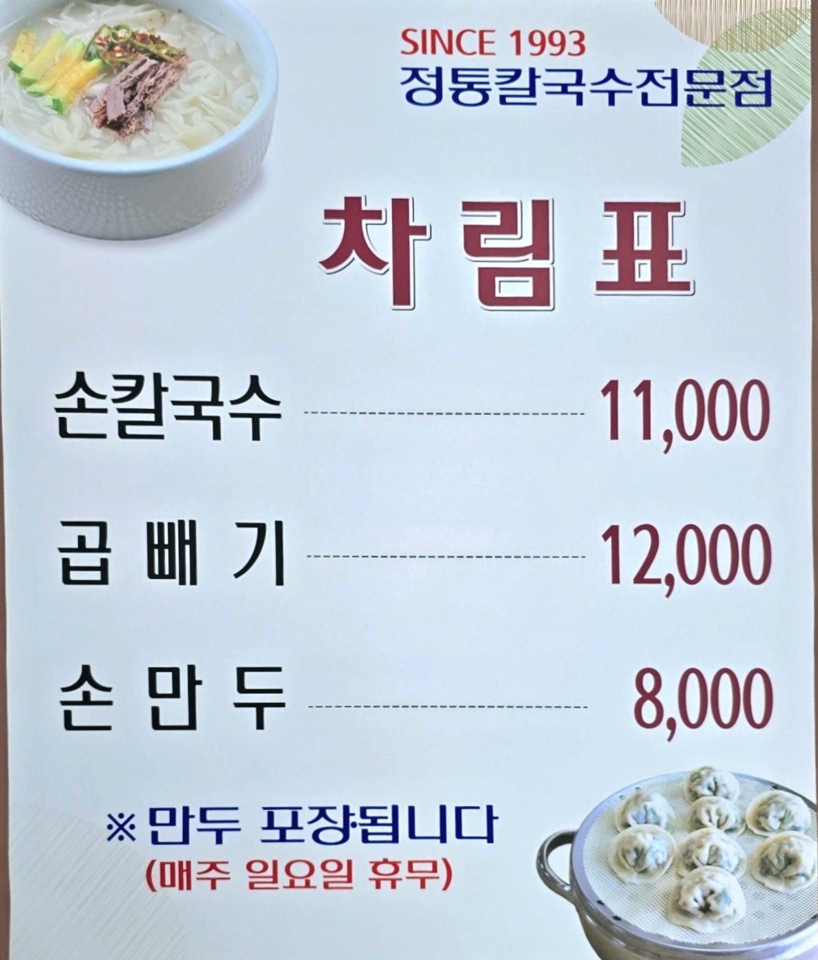 Hongdukkaeguksijip (홍두깨국시집) 3