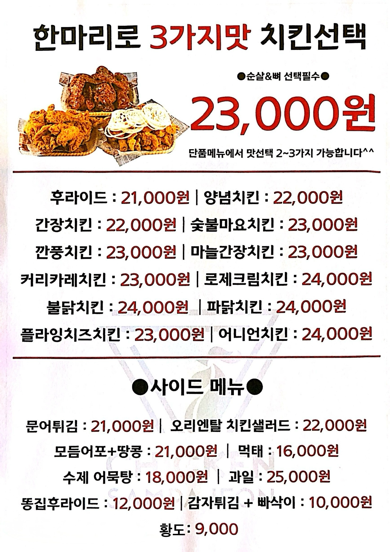 치킨삼파전 안락낙민점 사진 3