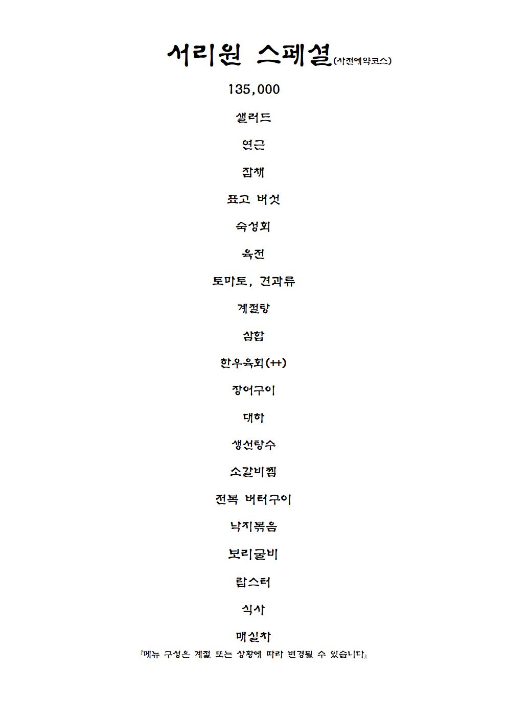서리원 마포본점 사진 8