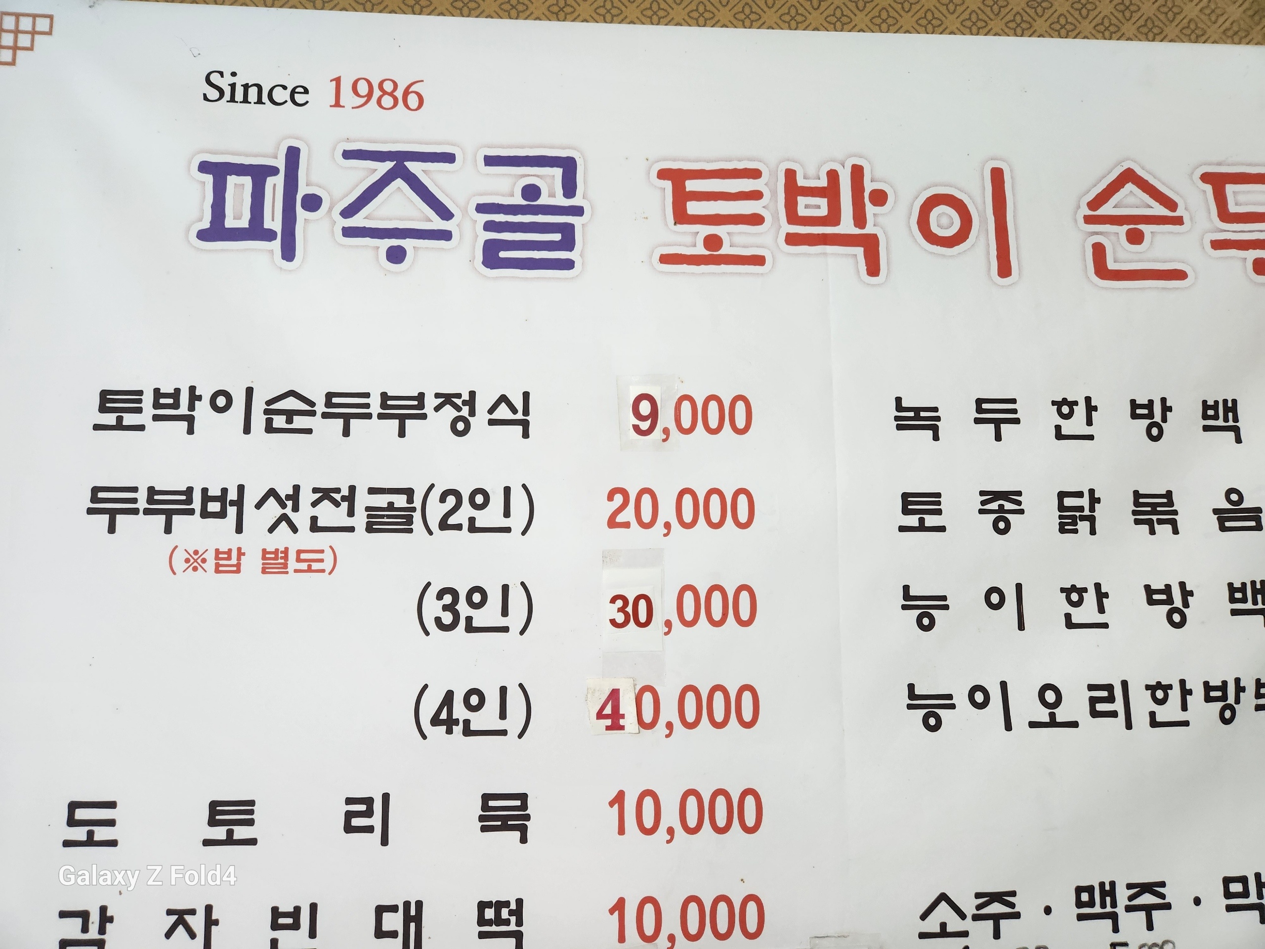 파주골토박이순두부 1