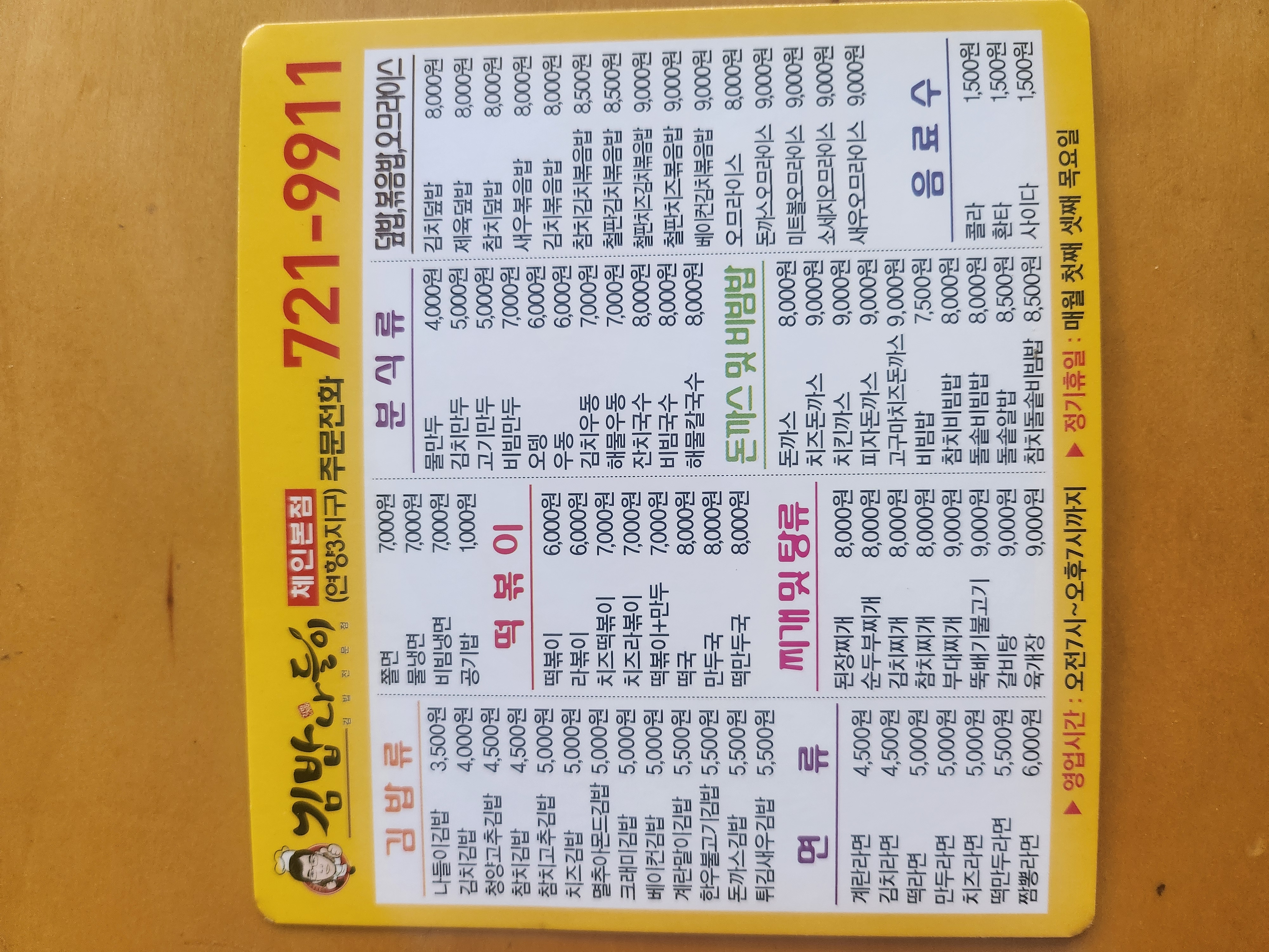 김밥나들이 본점 1