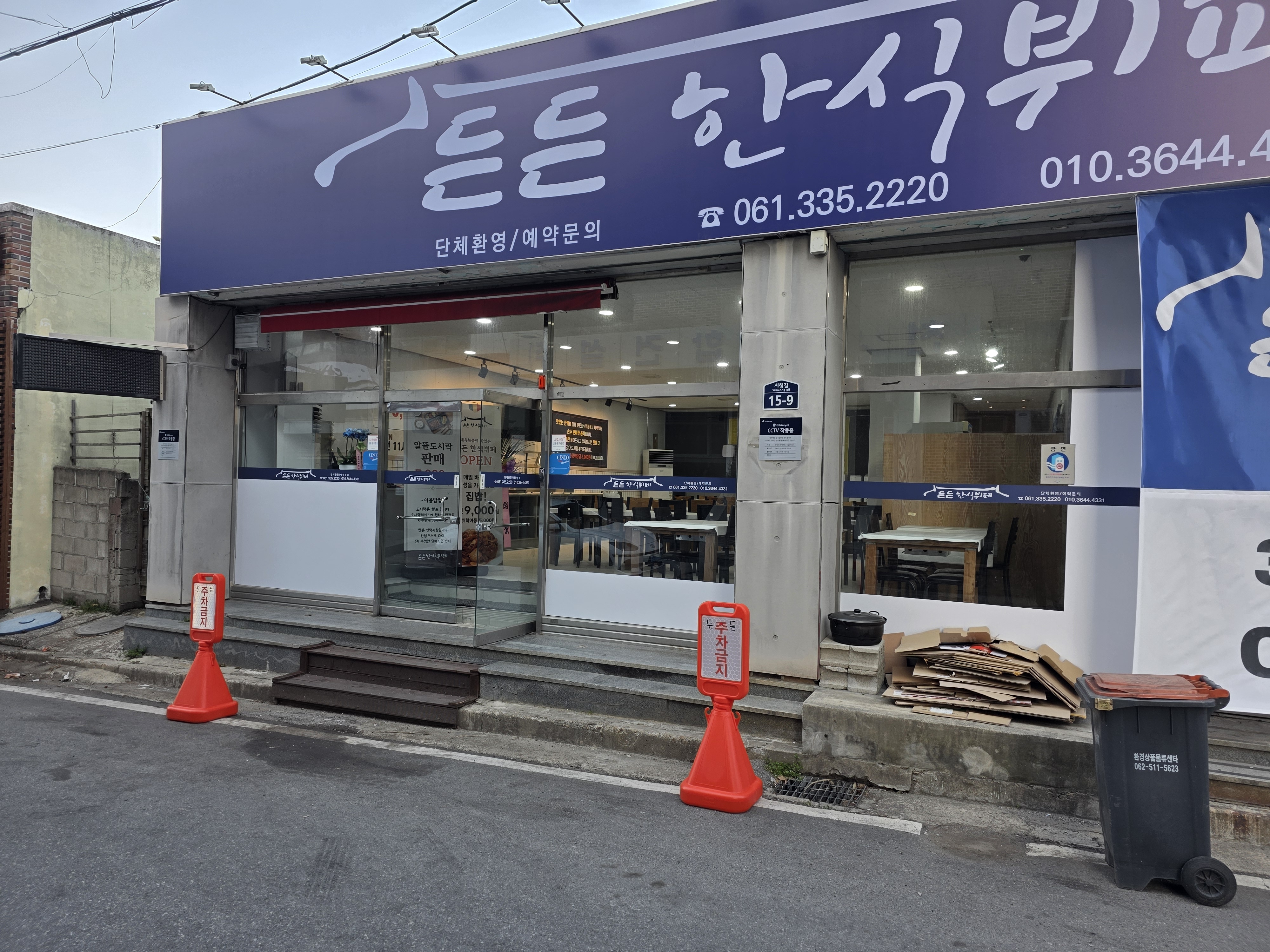 든든 한식뷔페 대표 사진