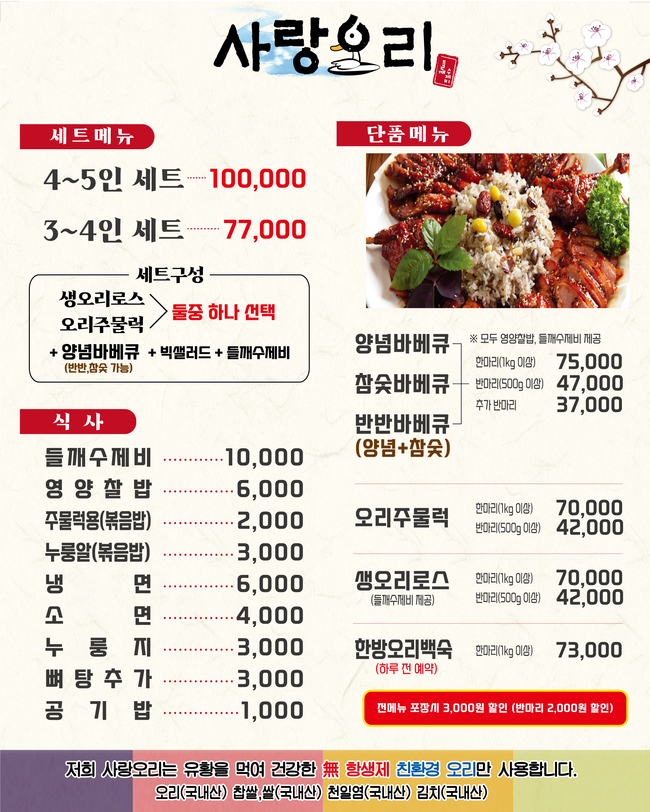 사랑오리 1