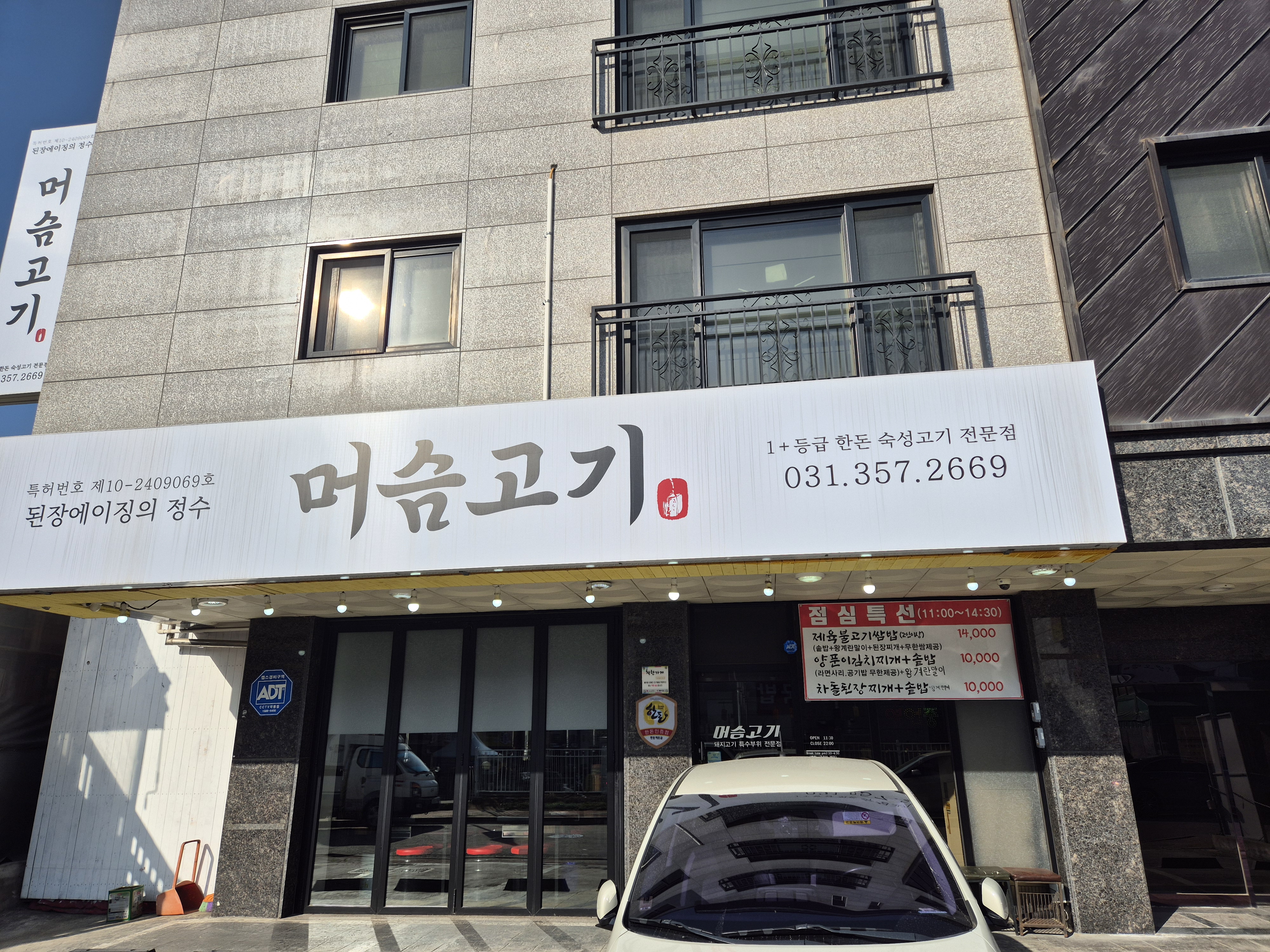머슴고기 2