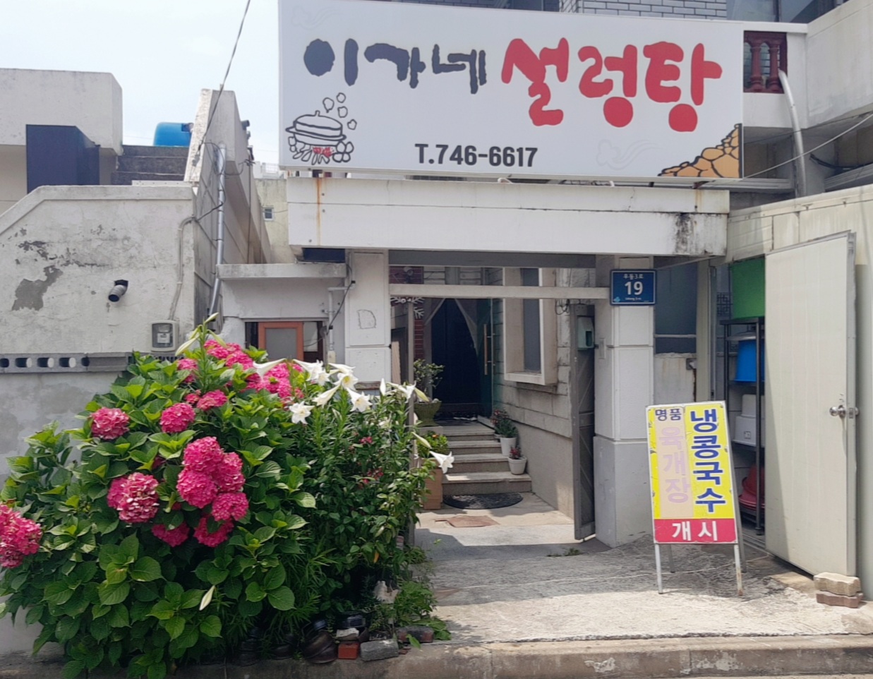 이가네설렁탕 부산점 대표 사진