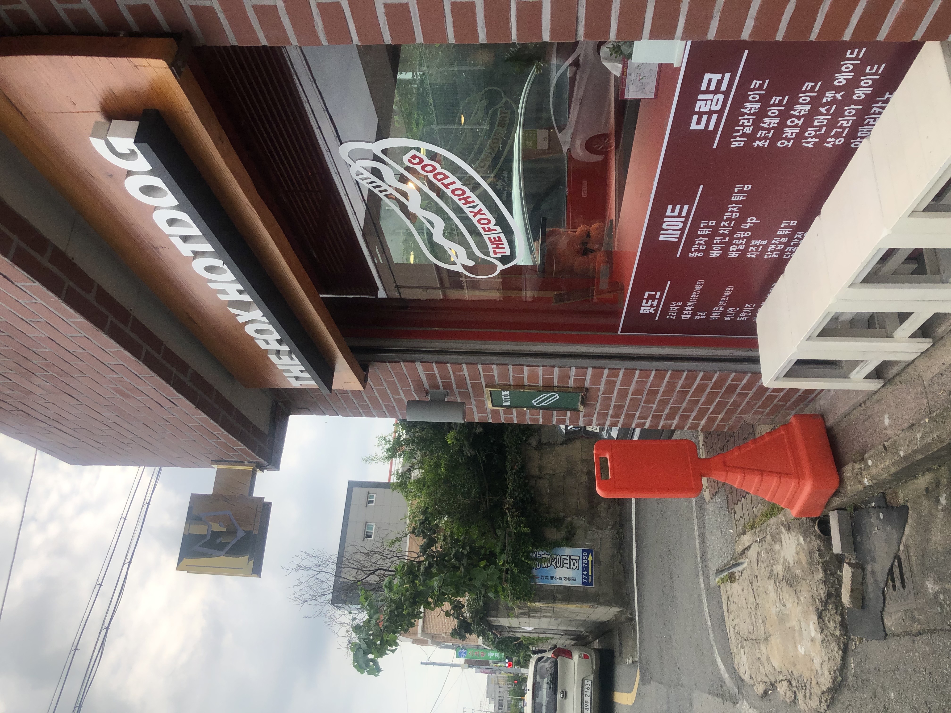 이쁜여우핫도그 사진 6