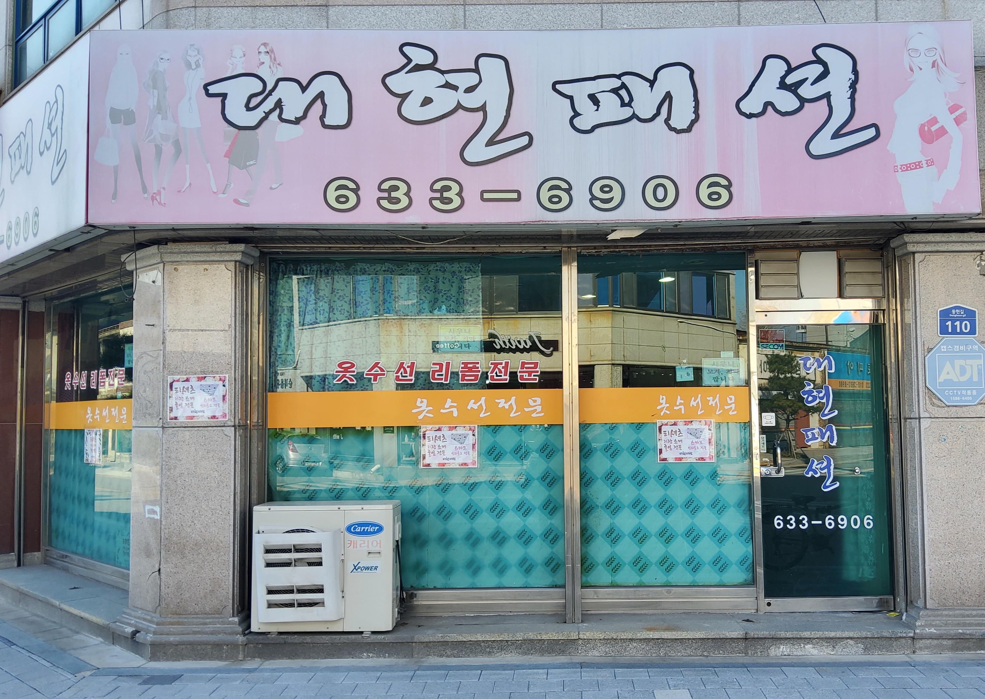 대현패션 매장 사진