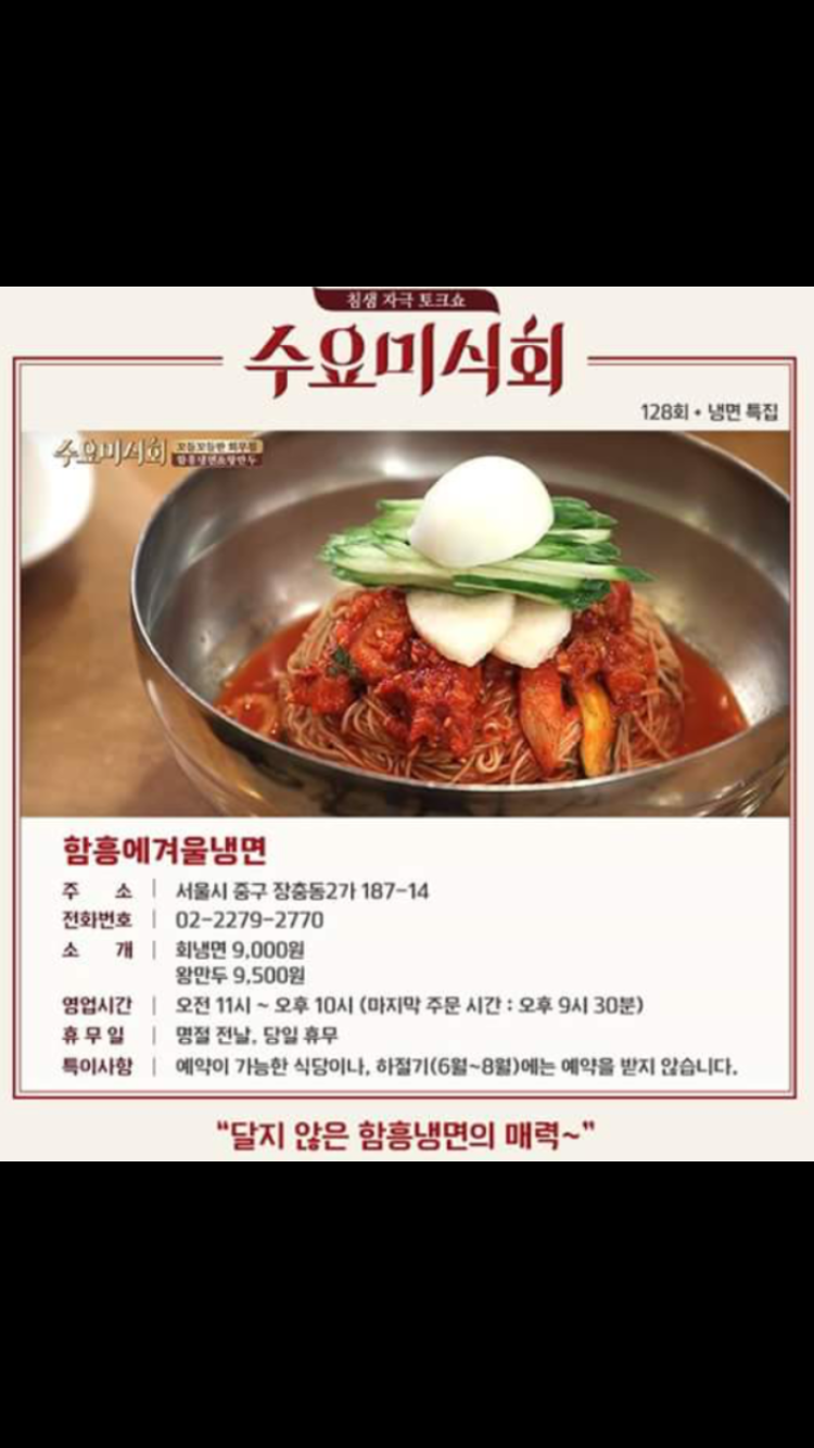 함흥에겨울냉면 사진 2