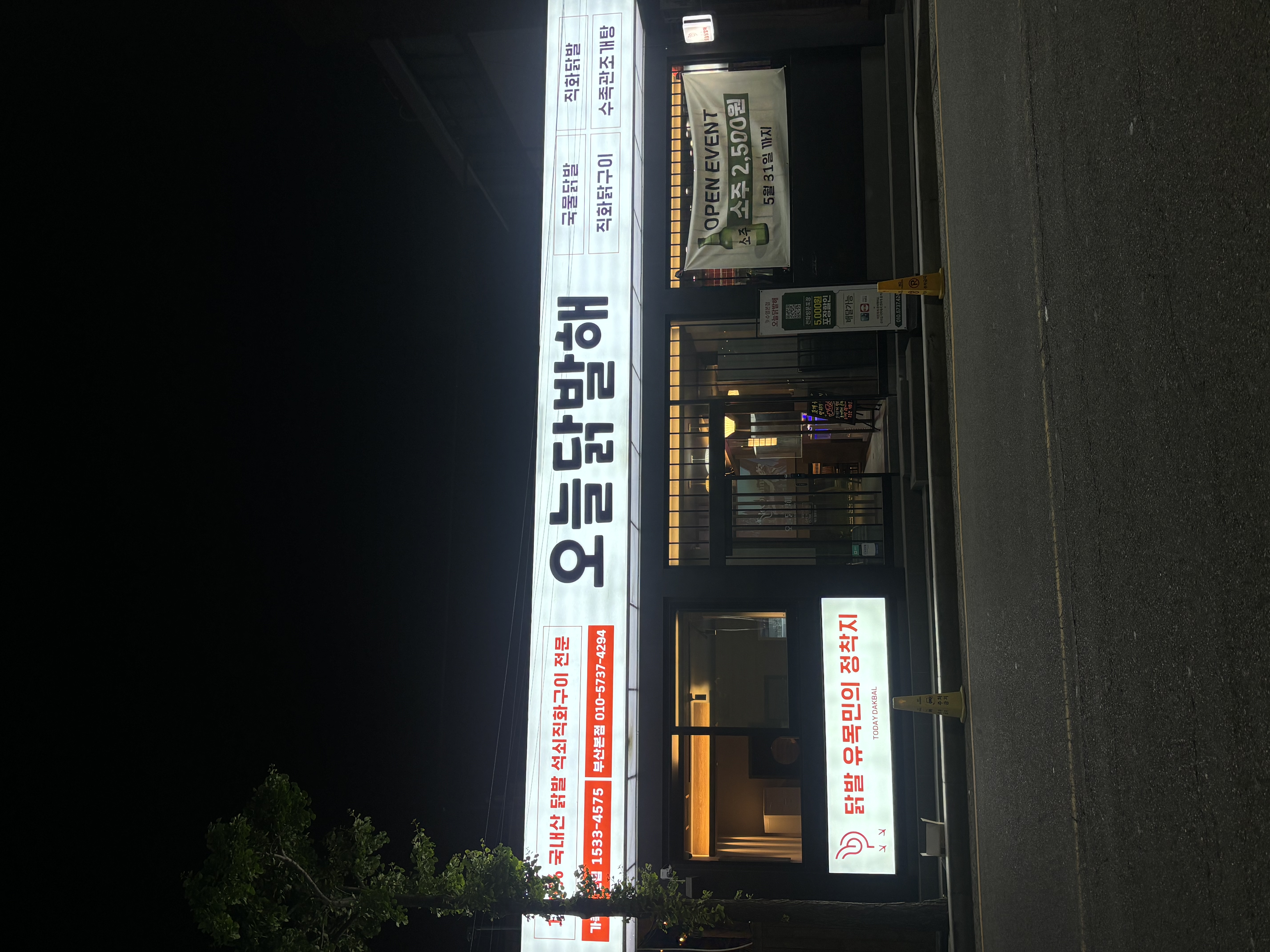 오늘닭발해 부산본점 대표 사진