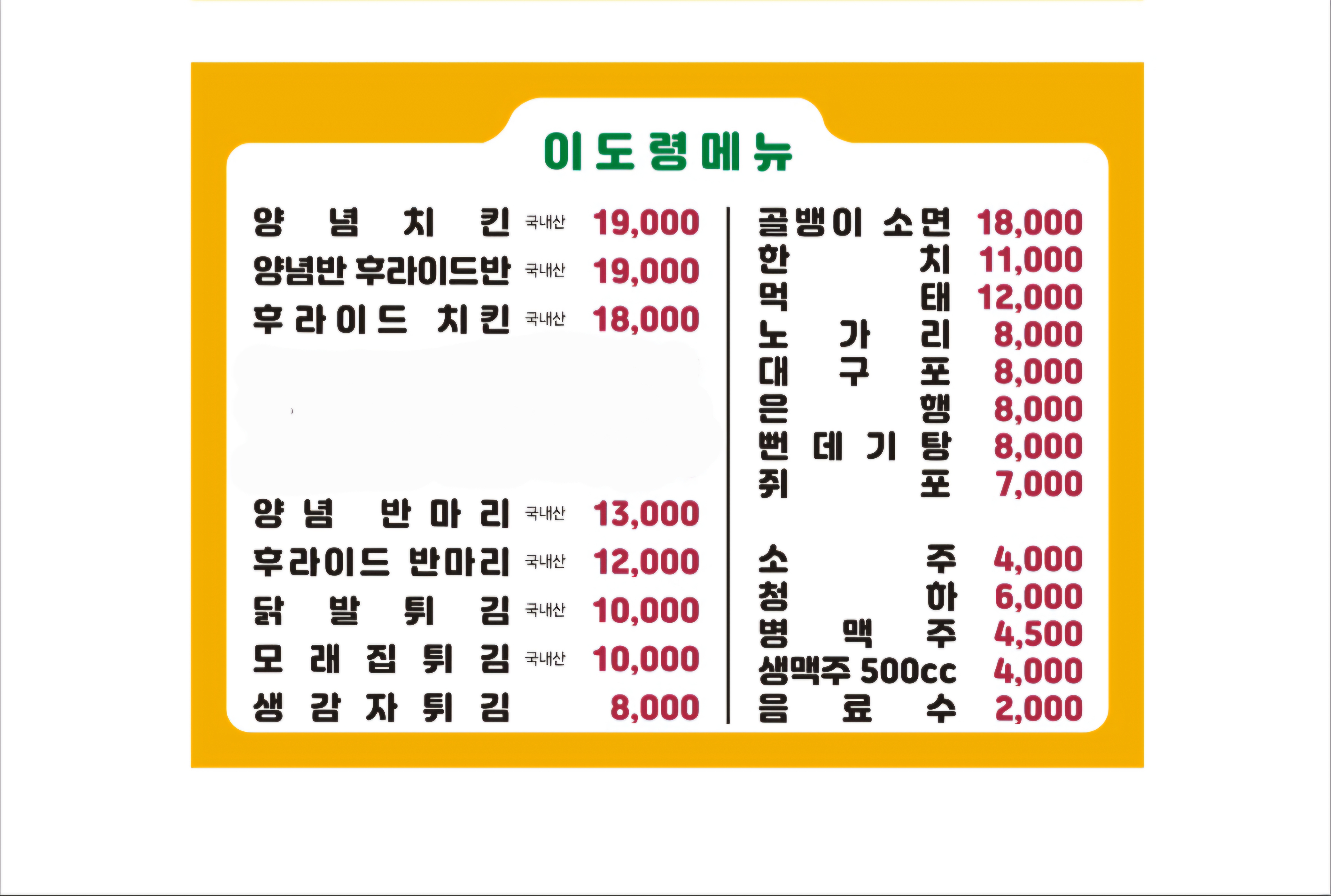 Idoryeongyangnyeomchikin (이도령양념치킨) 1