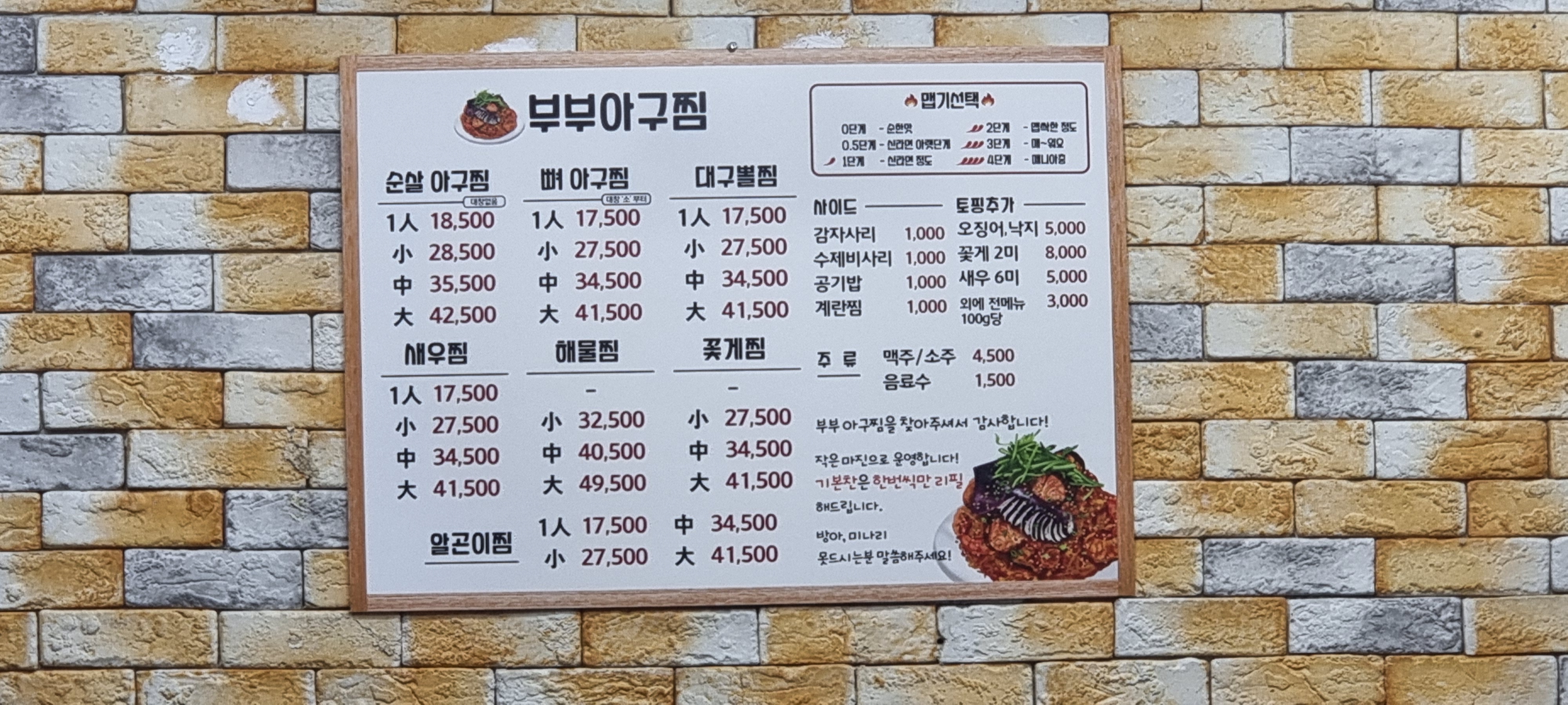 부부아구찜 사진 5